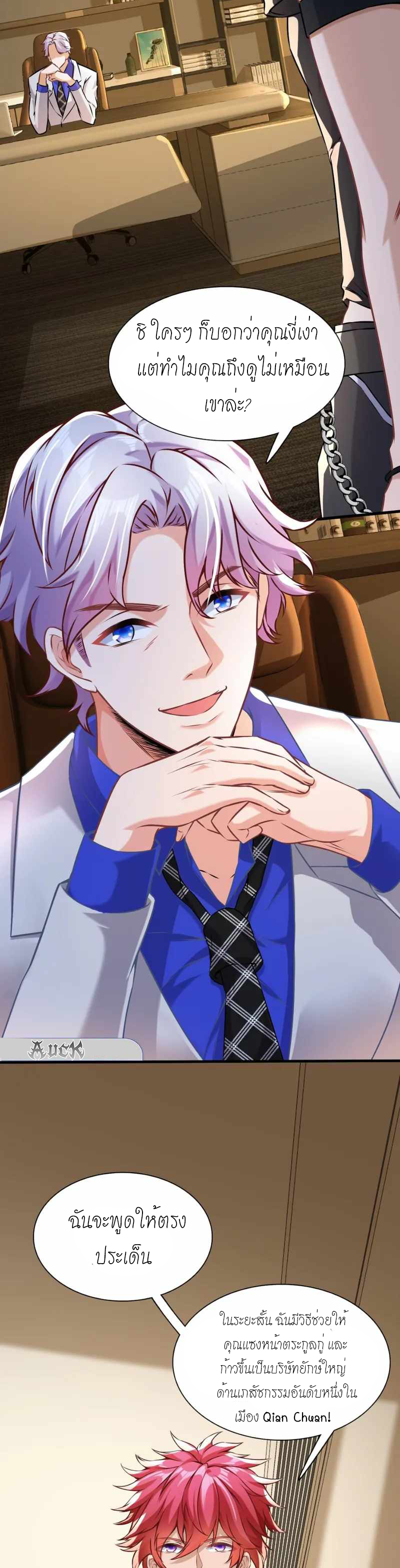 สุดยอดลูกเขยบ้า ตอนที่ 3 หน้า 12