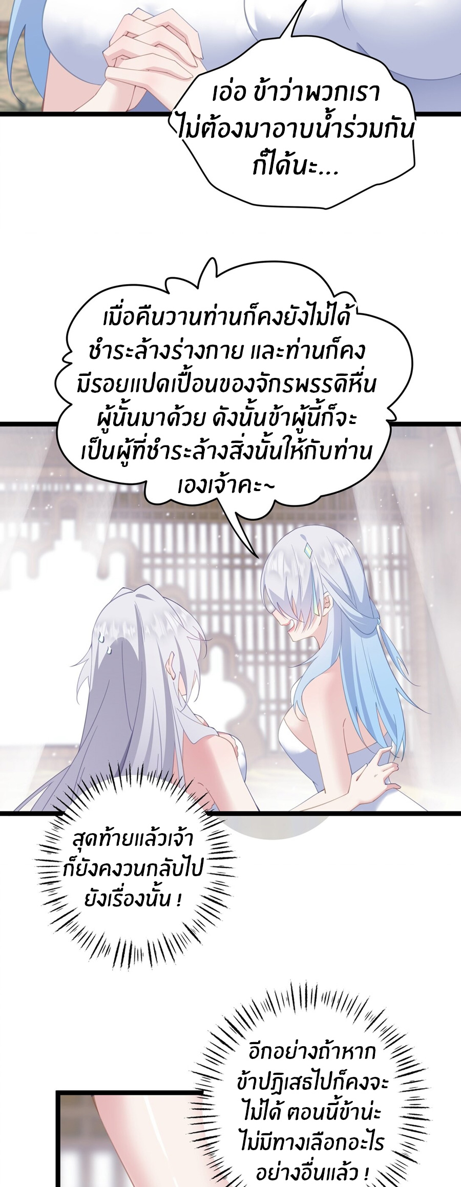 Crash into the body of the emperor's daughter ตอนที่ 7 หน้า 26