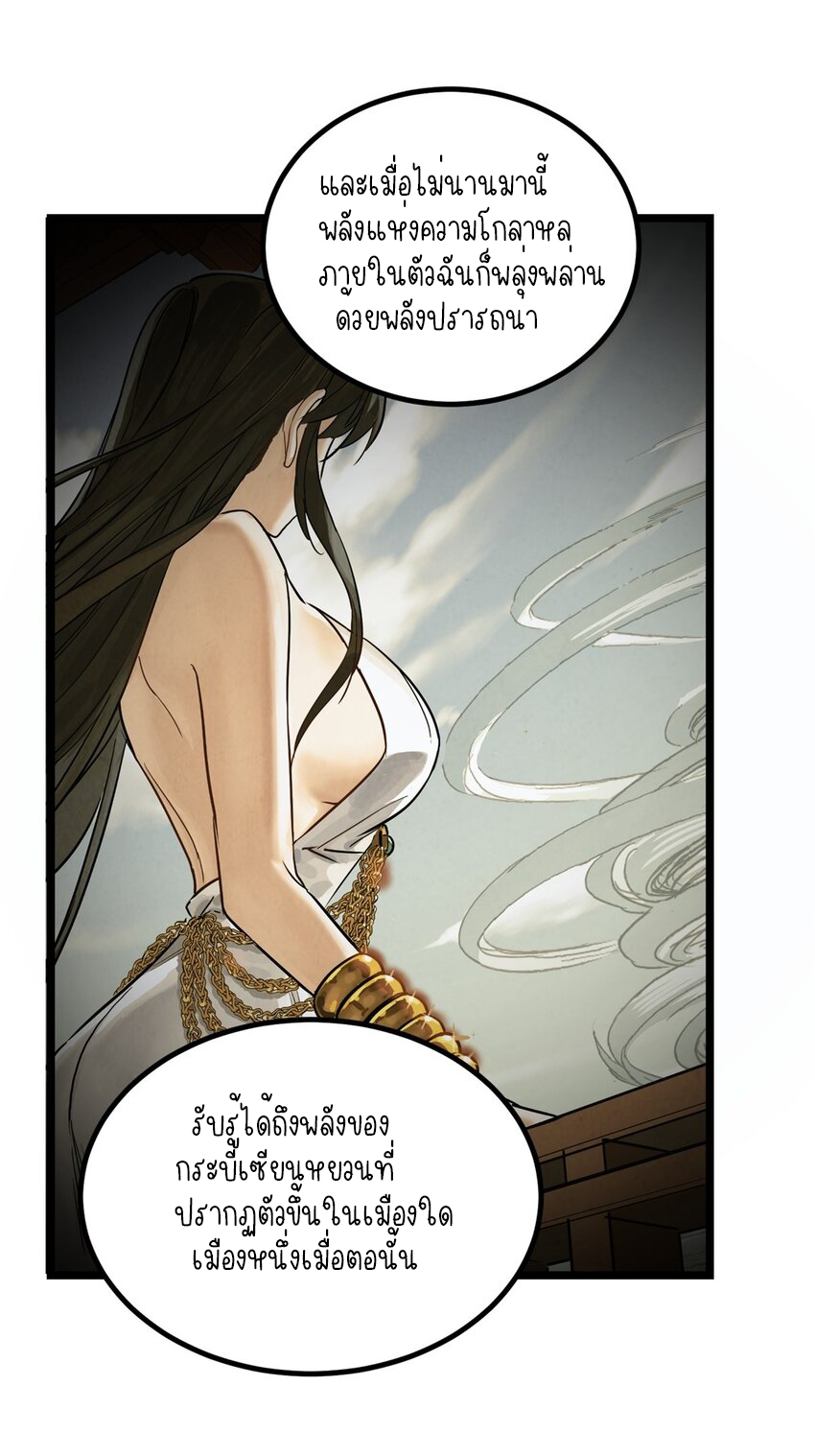 I Have a Hall of Heroic Souls ตอนที่ 30 หน้า 3