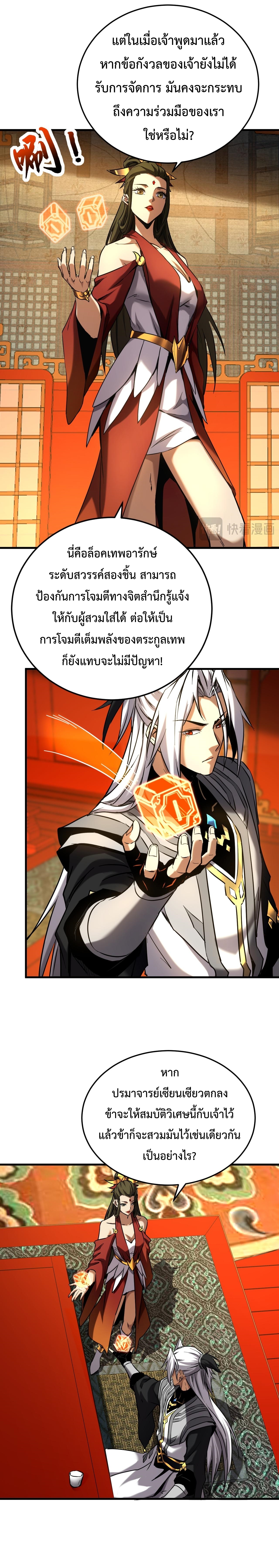 ข้าขอบ่มเพาะศิษย์แบบชิวๆ ก็แล้วกัน! (ชนจีน) ตอนที่ 157 หน้า 3