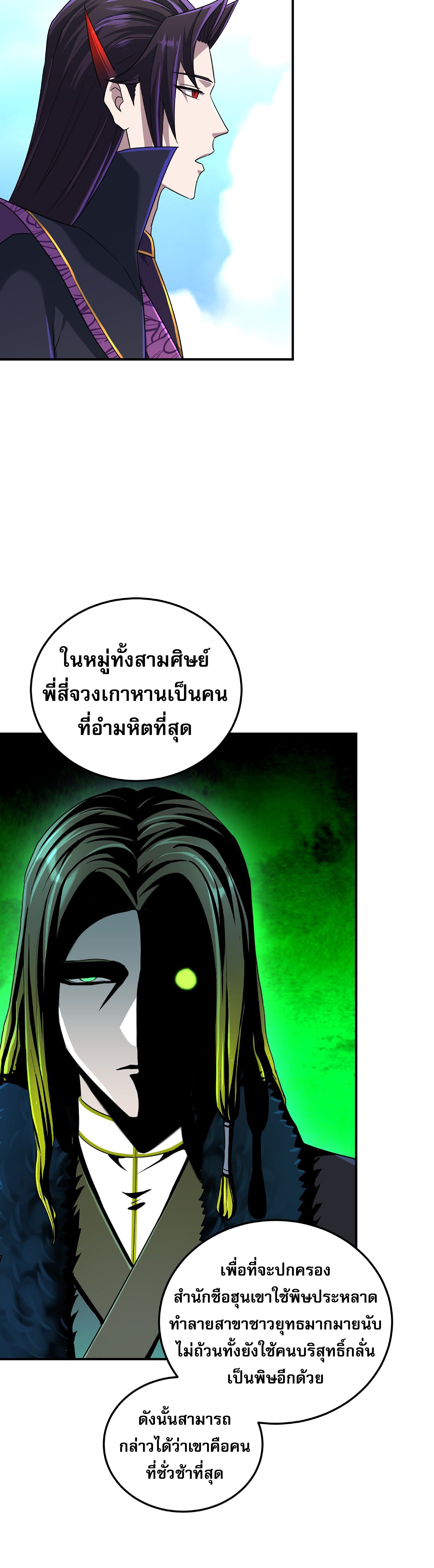 เกิดใหม่ในร่างบรรพบุรุษลัทธิมาร(จบ) ตอนที่ 18 หน้า 28