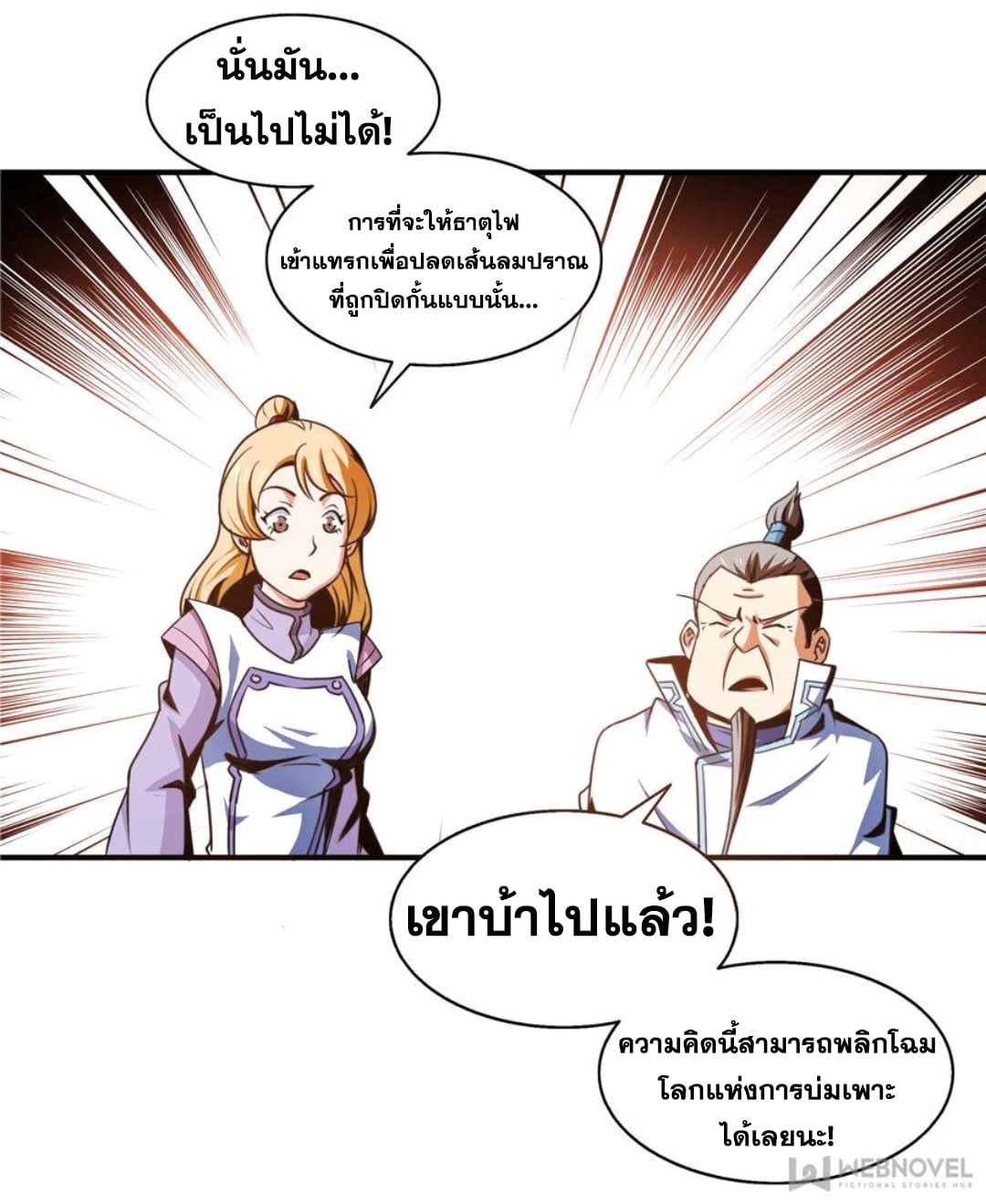 Library Of Heaven's Path ตอนที่ 47 หน้า 20