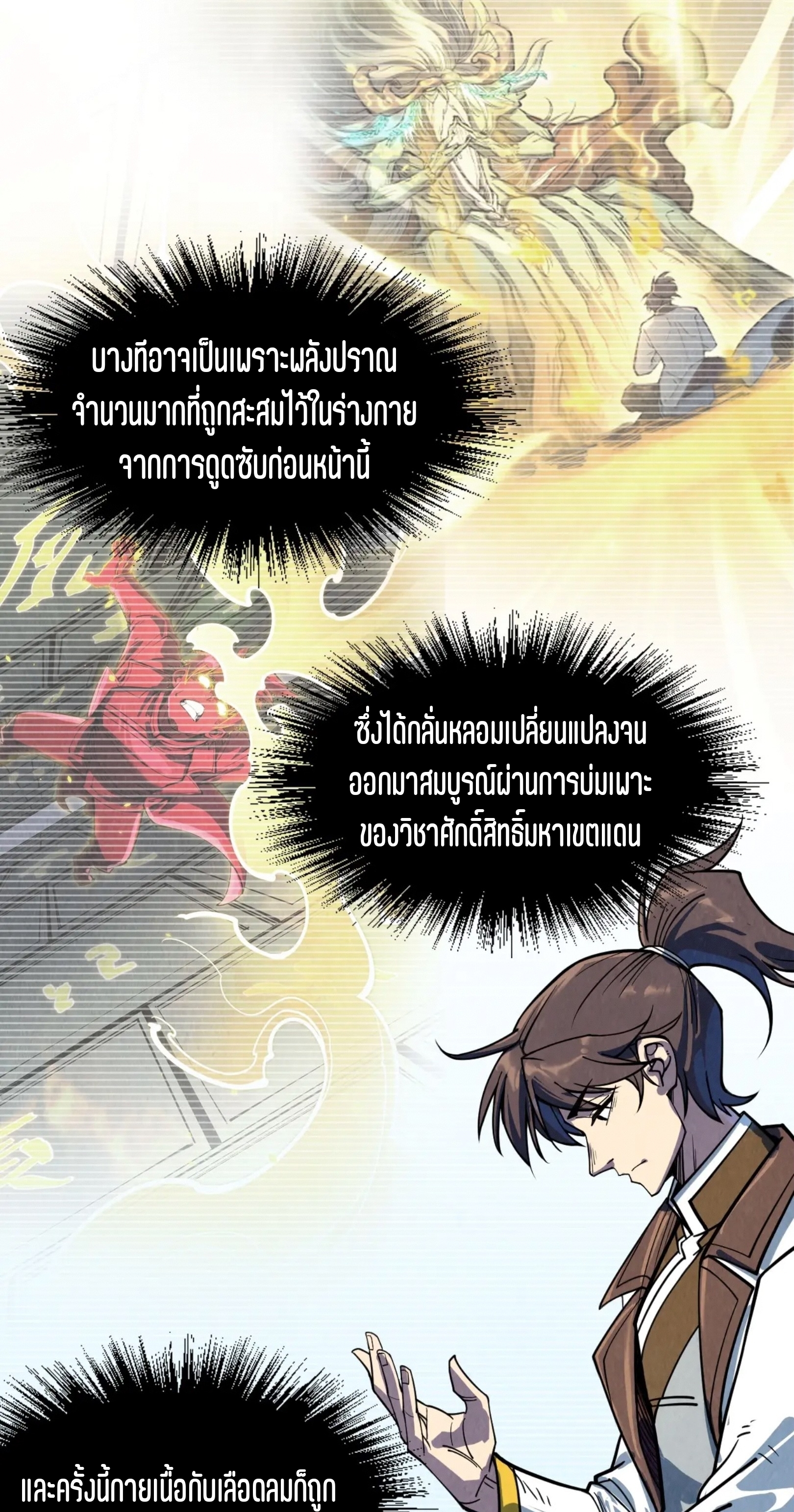 มหาเทพนิรันดร์กาล ตอนที่ 119 หน้า 27