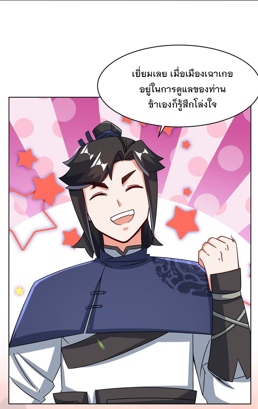 ข้าคือผู้กลืนกินไร้ที่สิ้นสุด (ชนจีน) ตอนที่ 73 หน้า 11
