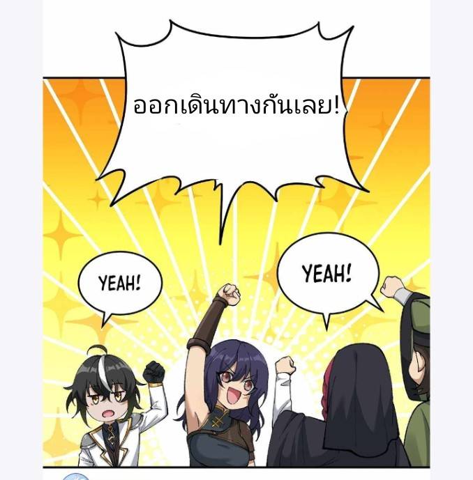 ข้าคือเต๋าสวรรค์ ตอนที่ 3 หน้า 74