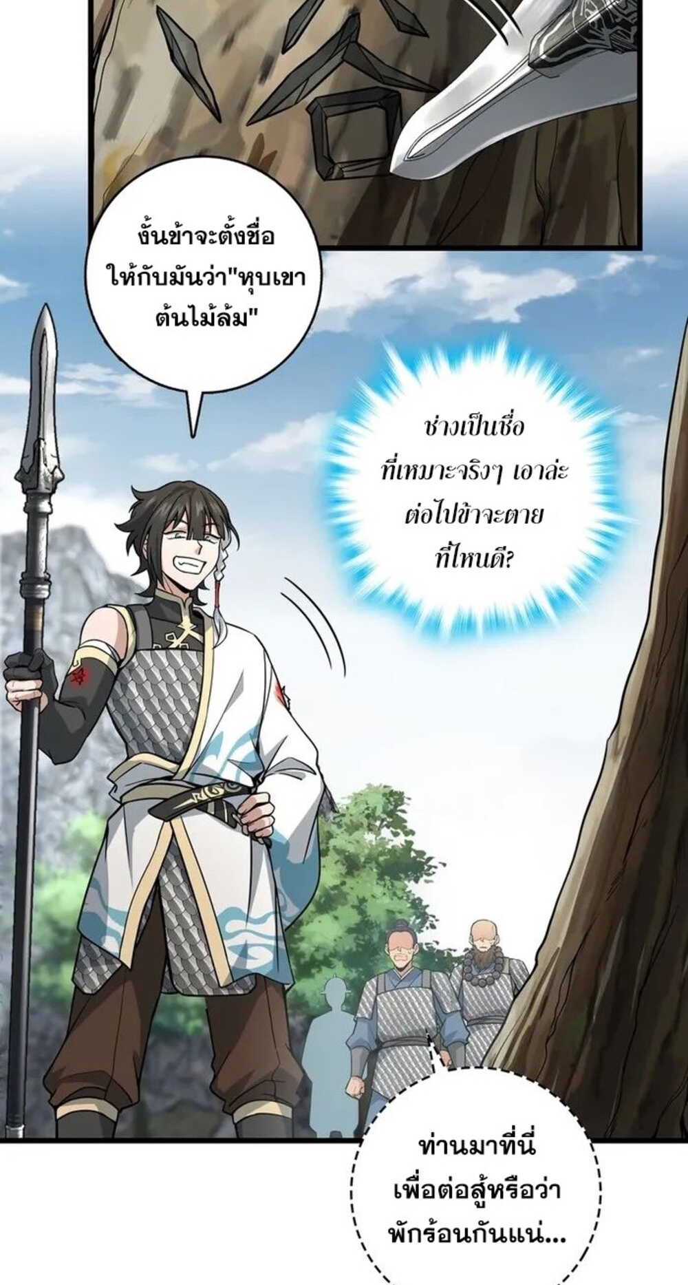 โครตคน ยิ่งตายยิ่งแกร่ง ตอนที่ 6 หน้า 38