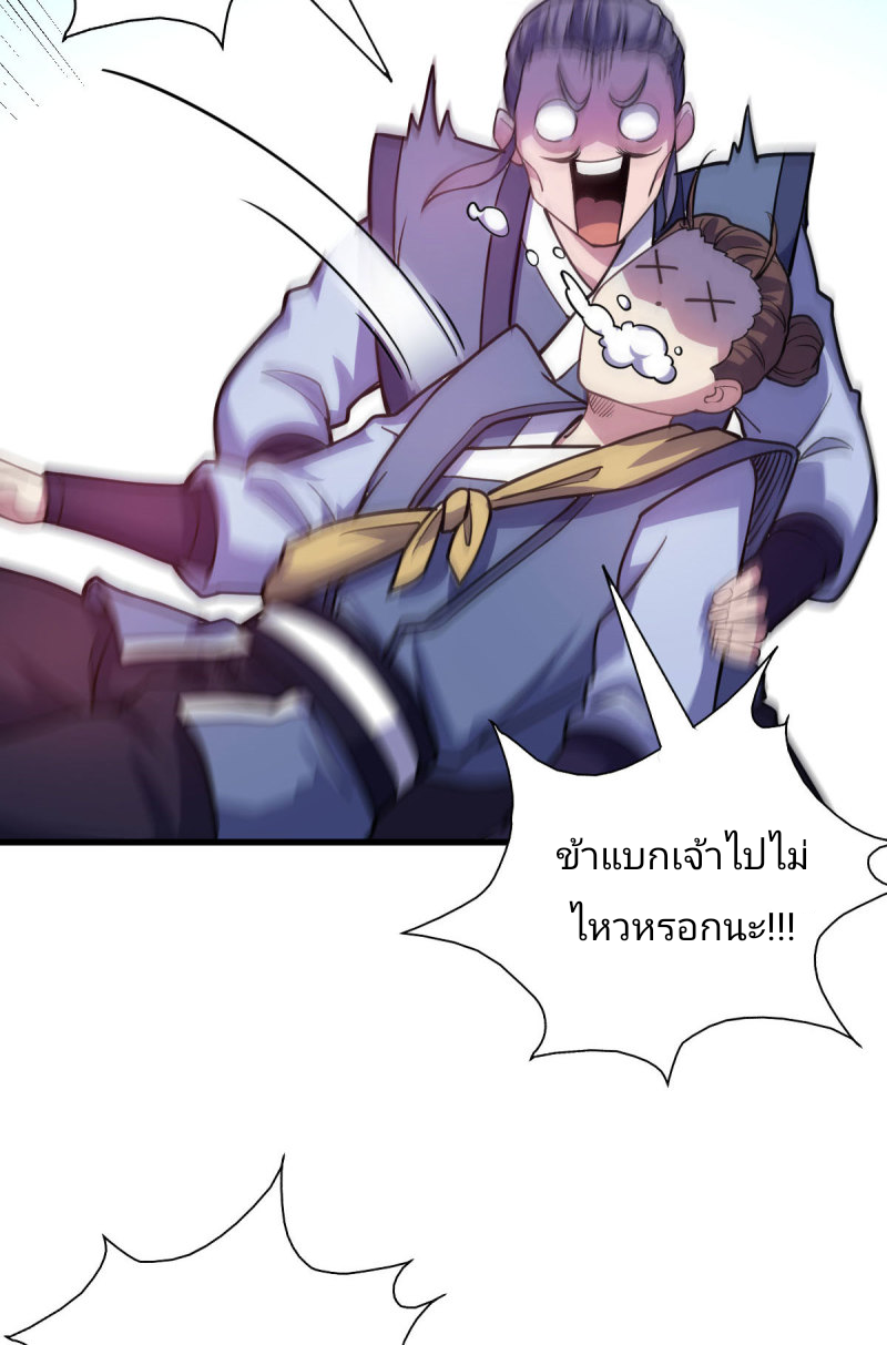 ข้ารอดพ้นจากทัณฑ์สวรรค์ 999 ครั้ง ตอนที่ 6 หน้า 62