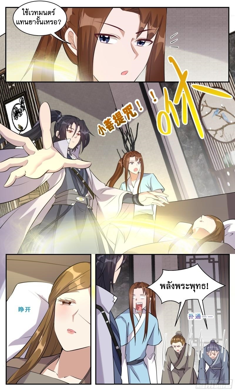 ข้าไม่ได้อยากเป็นเทพแห่งดาบ ตอนที่ 112 หน้า 3