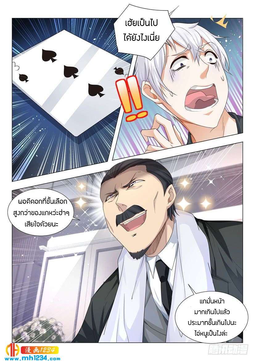 Divine Hero’s Skyfall System ตอนที่ 73 หน้า 11