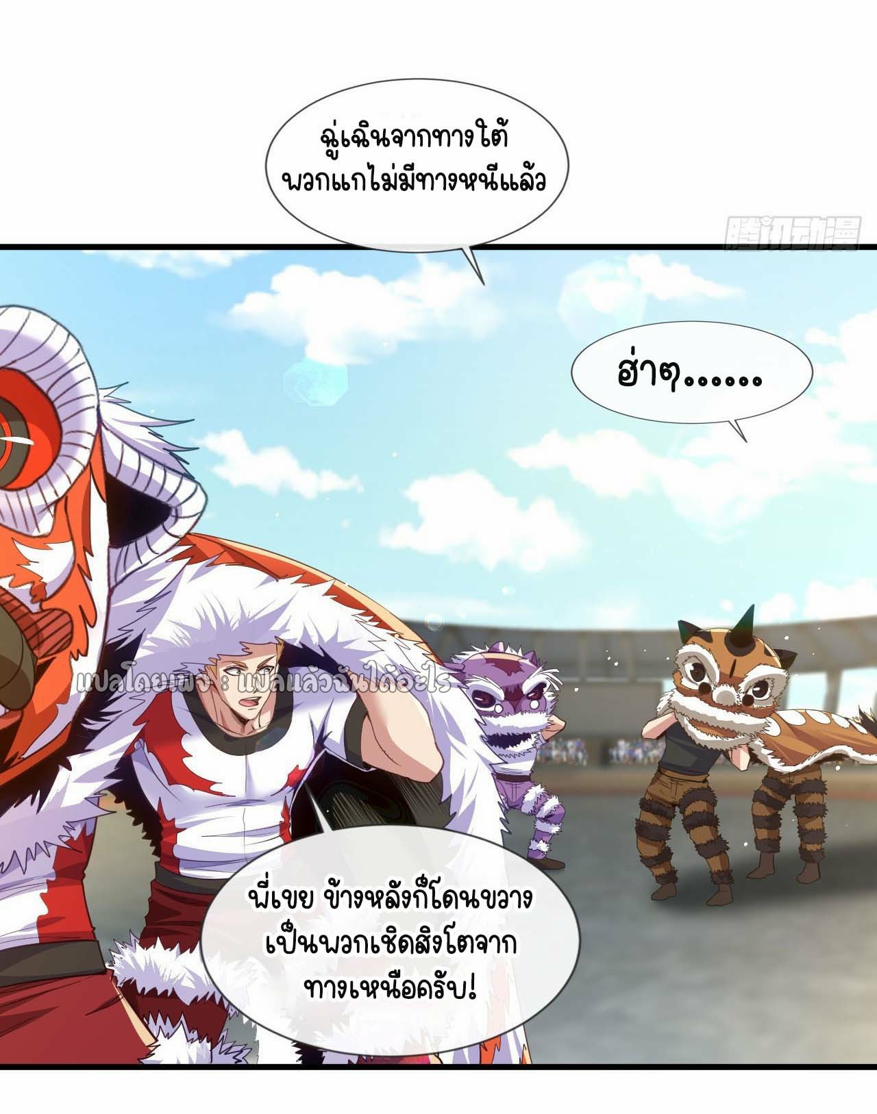 สุดยอดลูกเขยฟ้าประทาน ตอนที่ 132 หน้า 27