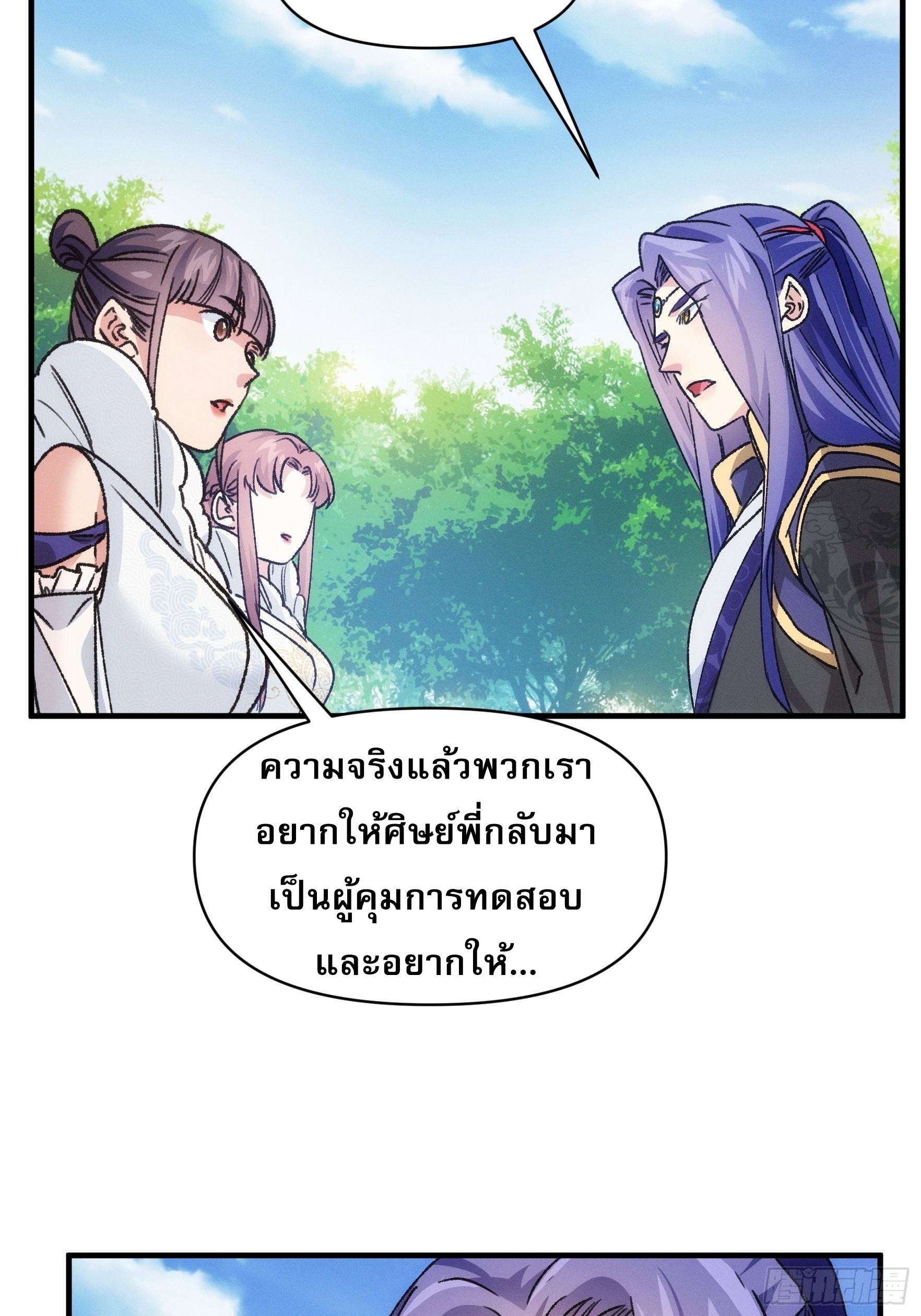 ข้าจะกำหนดชะตาตัวเอง ทันจีน ตอนที่ 97 หน้า 4
