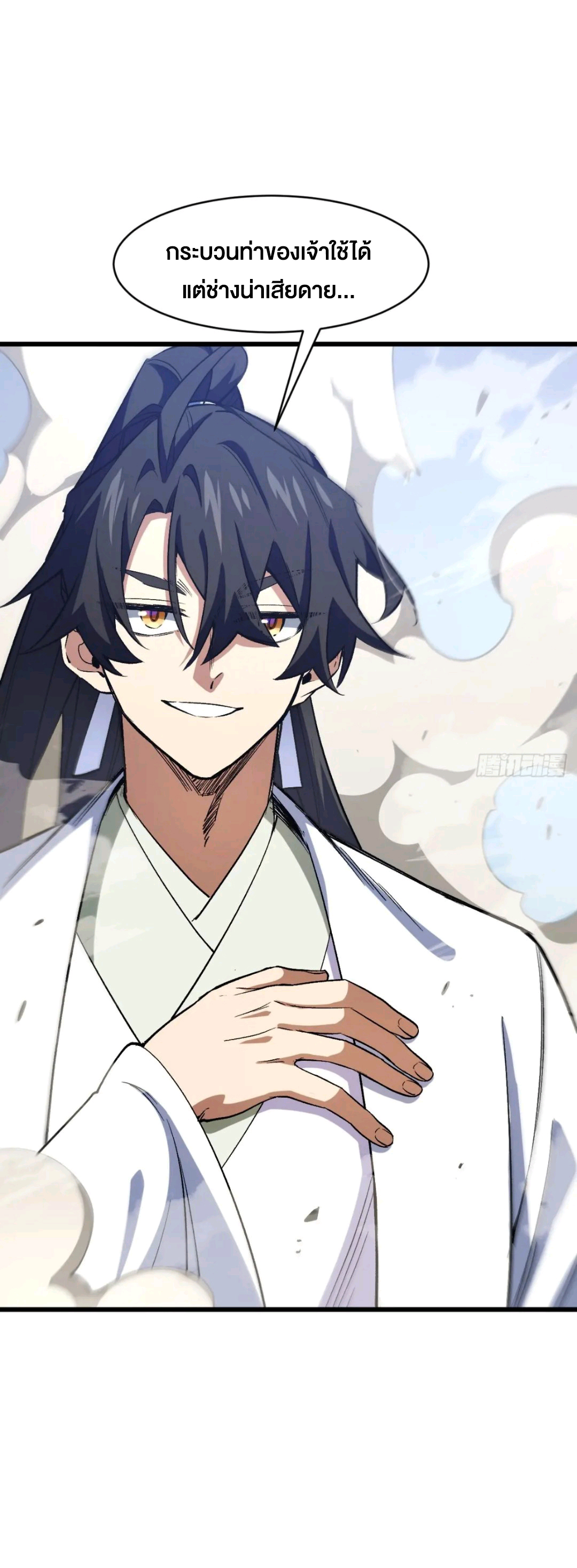 กำเนิดร่างเทวะบรรพกาล ตอนที่ 98 หน้า 10