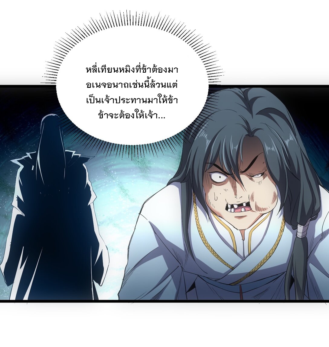 มหาเทพเอกะหมื่นบรรพกาล (จบ) ตอนที่ 100 หน้า 8