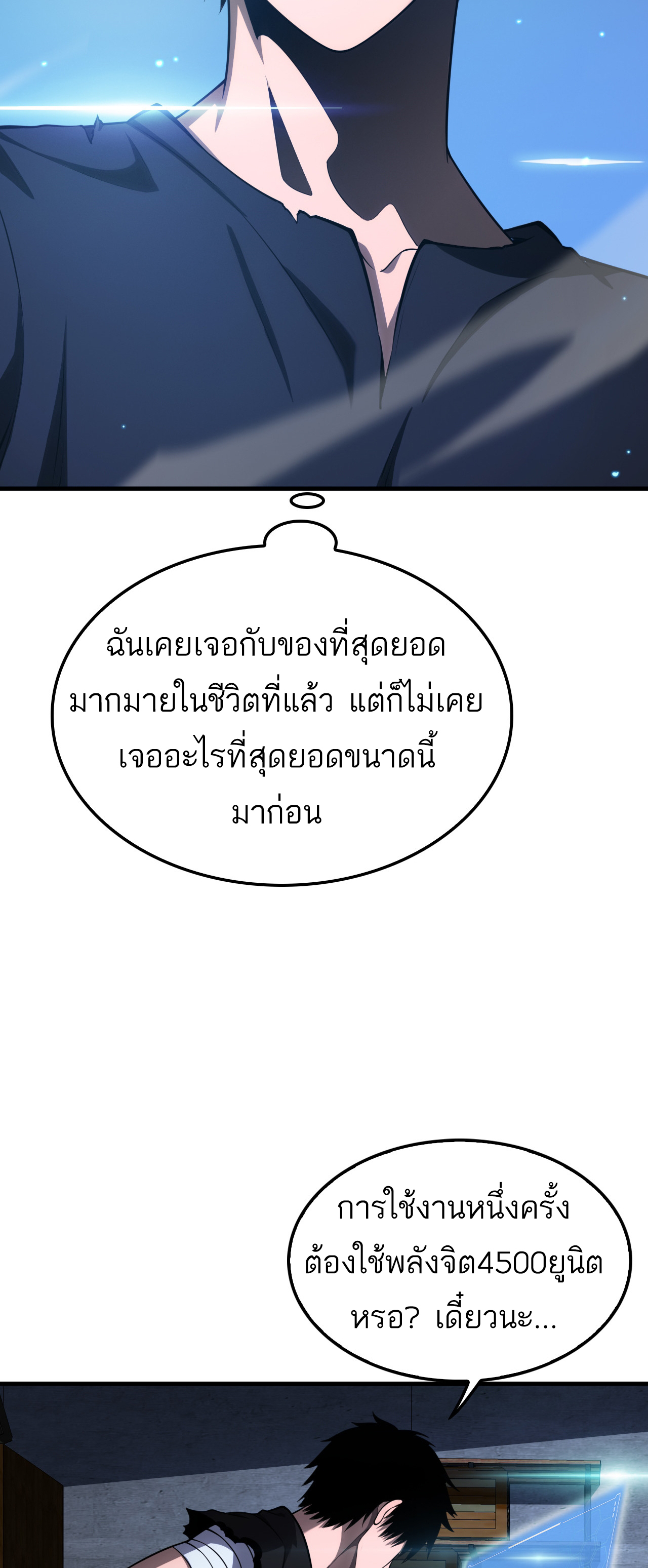 ระบบดาบพระเจ้าวันสิ้นโลก Doomsday Sword God ตอนที่ 3 หน้า 68
