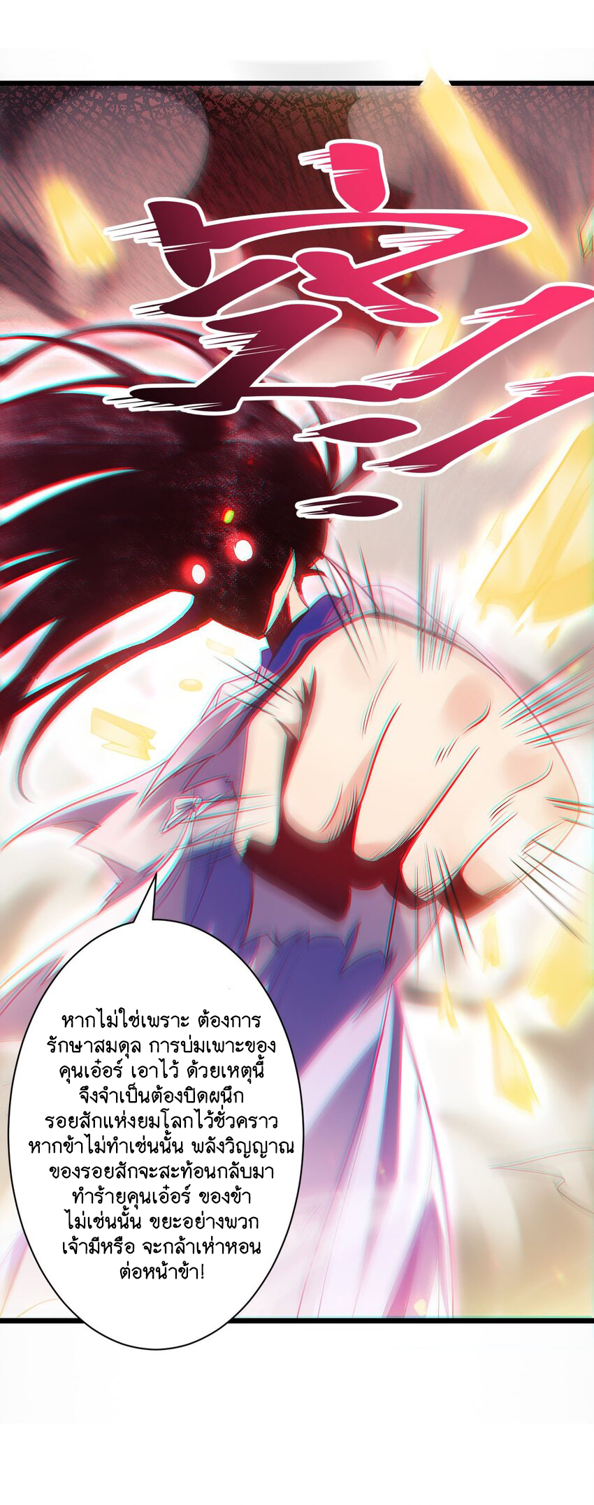 Cultivation of Destiny Great Waste ตอนที่ 15 หน้า 9