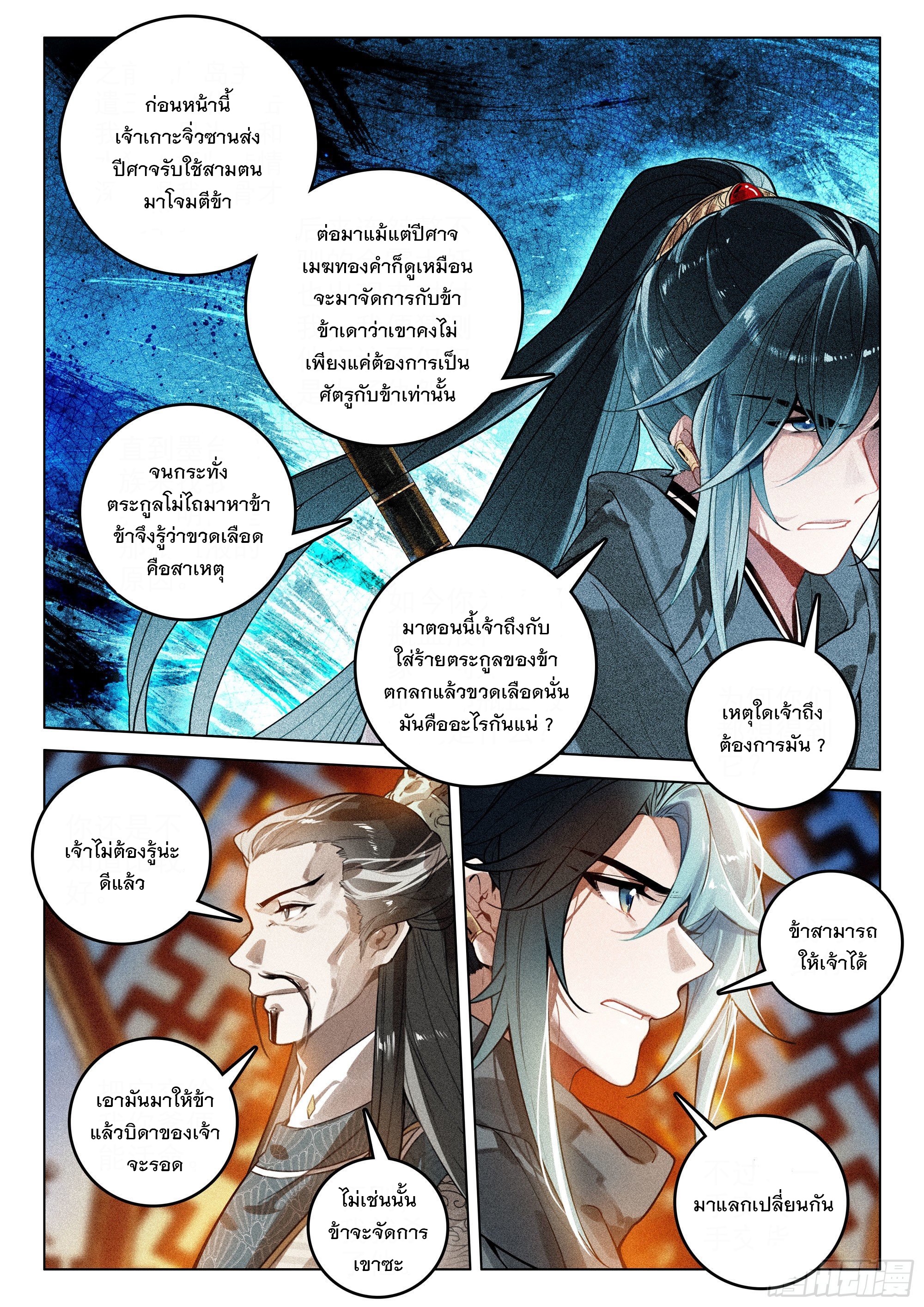 กระบี่เทพพิชิตฟ้า (ชนจีน) ตอนที่ 40 หน้า 20