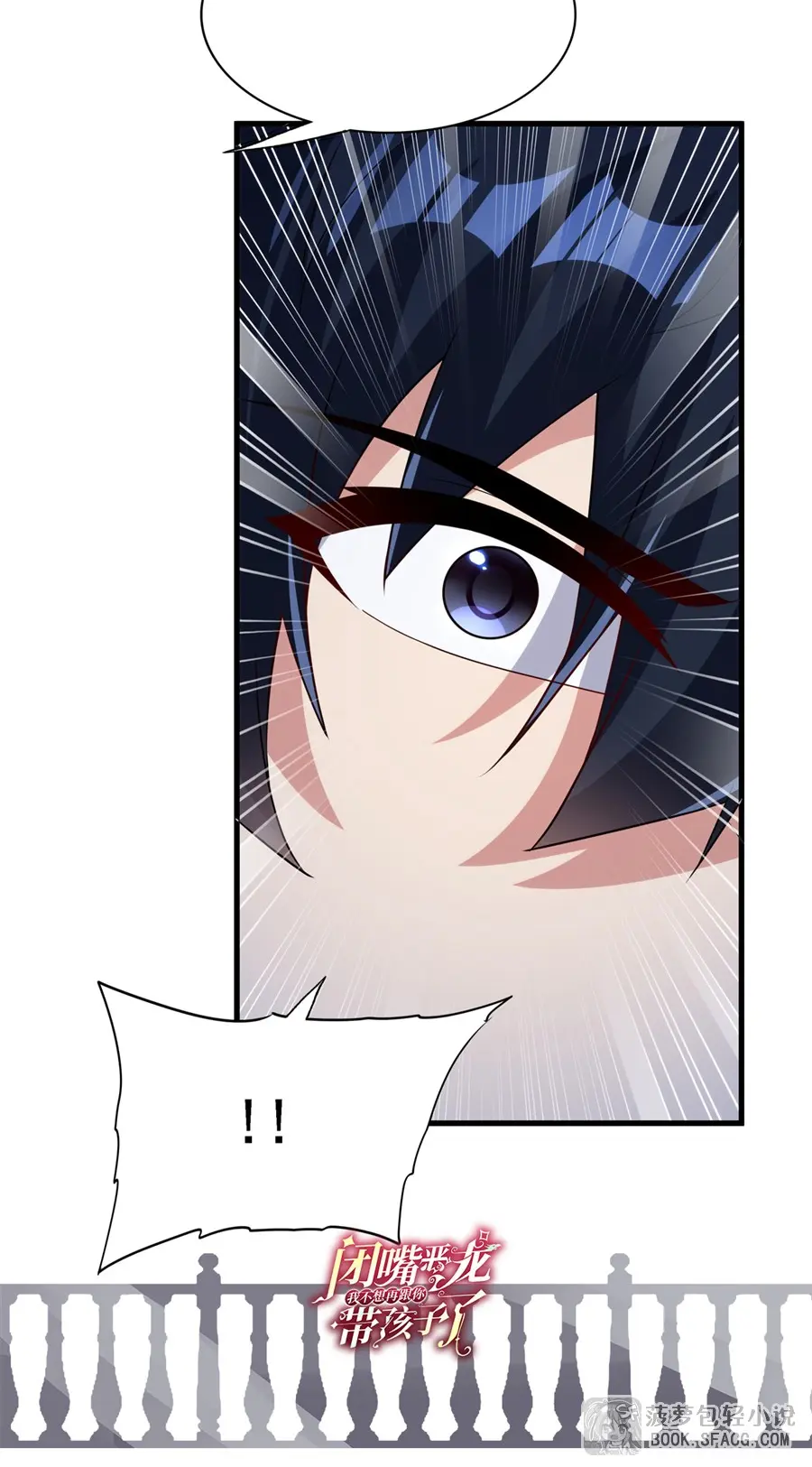 Shut Up, Evil Dragon! I don't want to raise a child with you anymore ตอนที่ 67 หน้า 41
