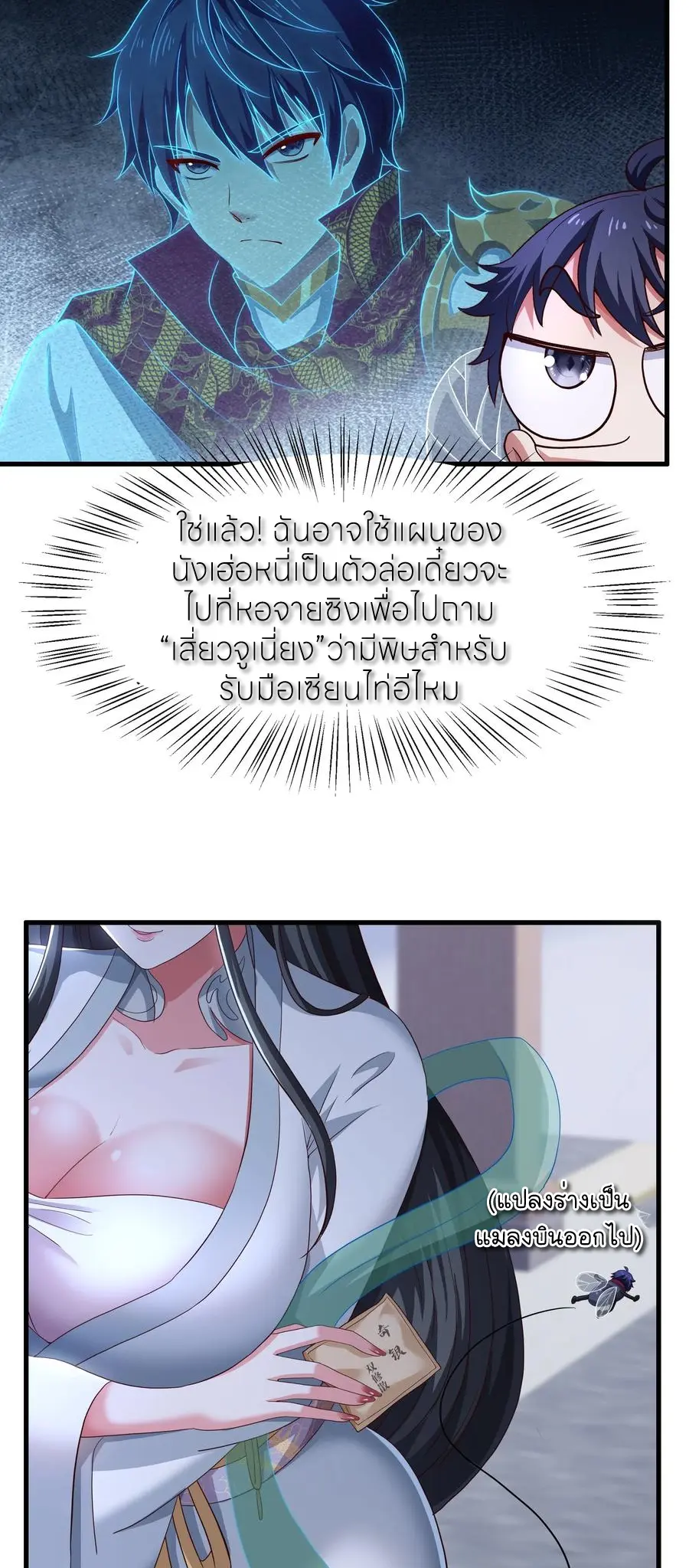 ตายในเกม เกิดใหม่ในร่างราชาปีศาจ ตอนที่ 120 หน้า 2