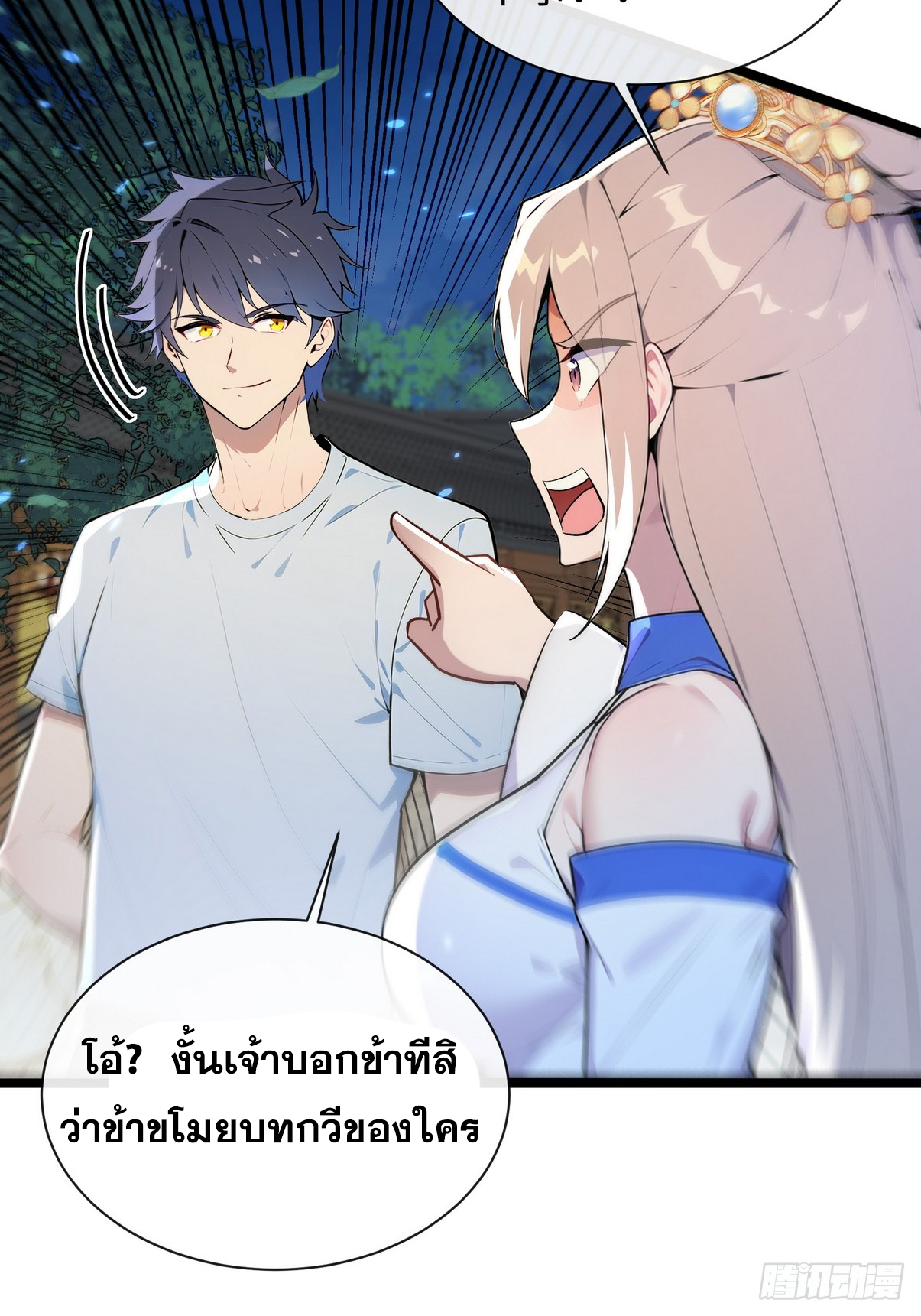 ระบบตัวเอก : ใต้หล้าแห่งนี้ข้าเป็นใหญ่ ตอนที่ 1 หน้า 75