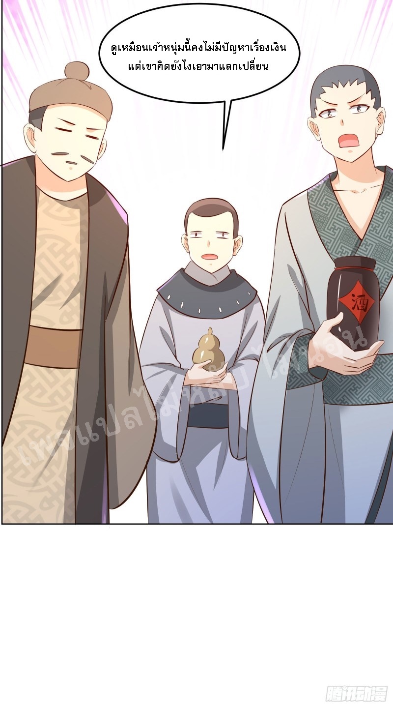 ฮาเร็มของข้ามีแต่ลูกศิษย์หญิงทั้งนั้น ตอนที่ 12 หน้า 32
