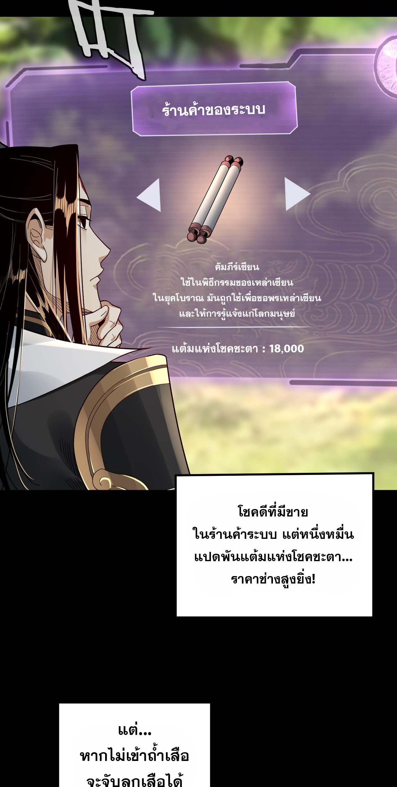 ข้าคือจอมวายร้ายผู้ยิ่งใหญ่ (ชนจีนก่อนใคร) ตอนที่ 80 หน้า 27