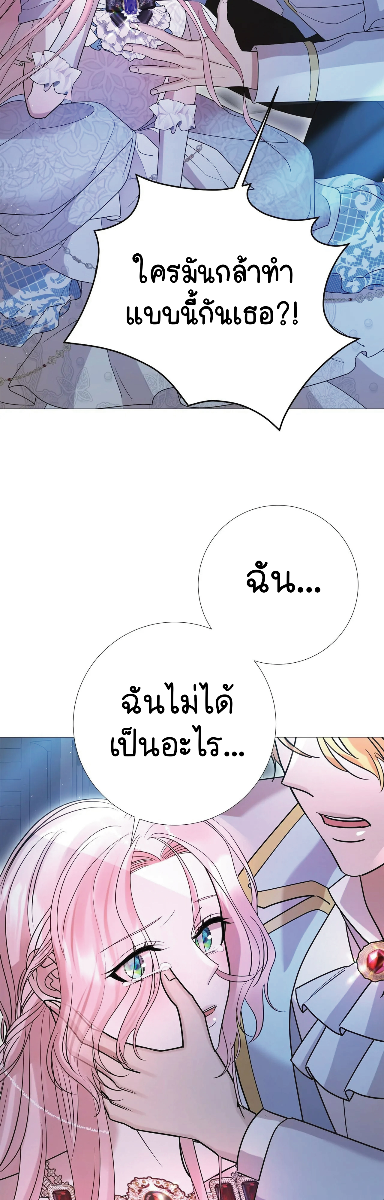 ปลอดภัยเหมือนบ้าน ตอนที่ 1 หน้า 51