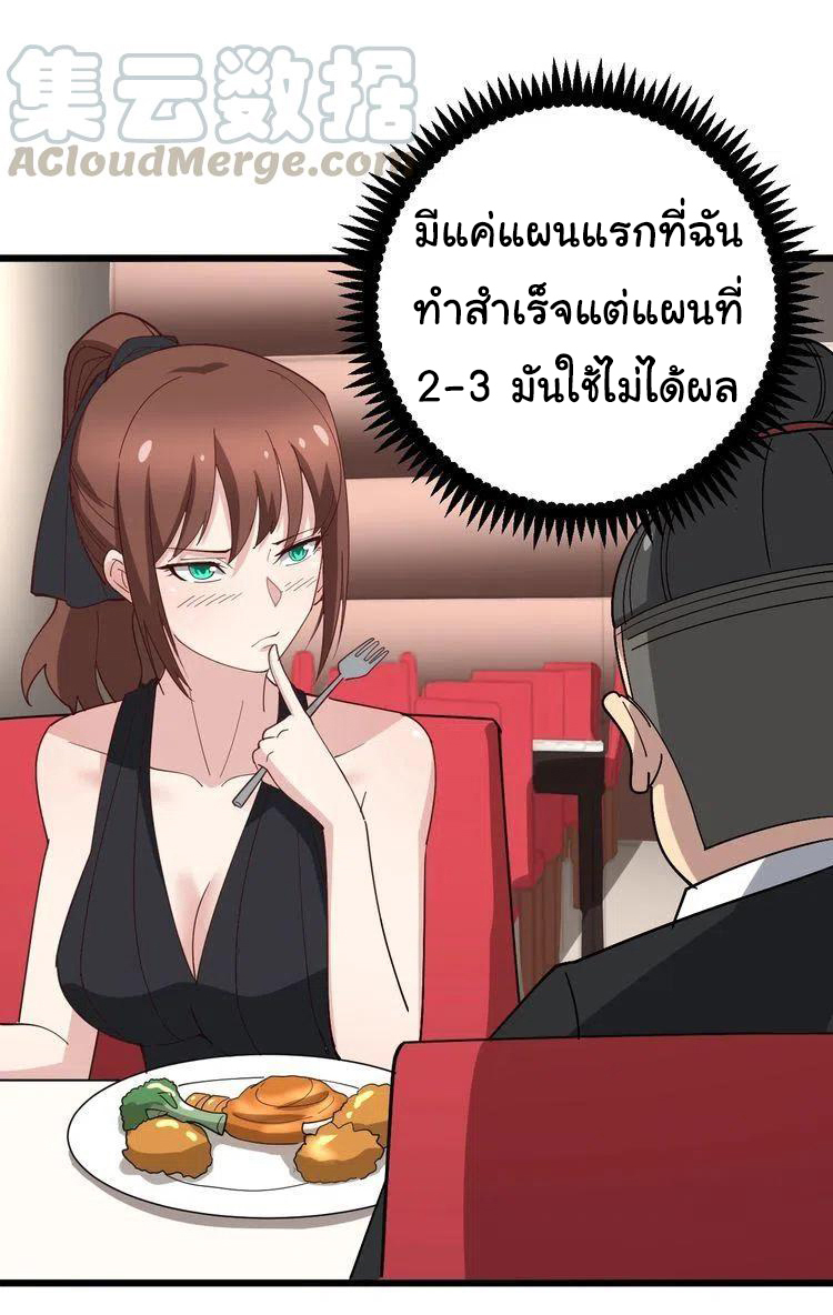 Bad Hand Witch Doctor สุดยอดพ่อมดหมอผี ตอนที่ 53 หน้า 21