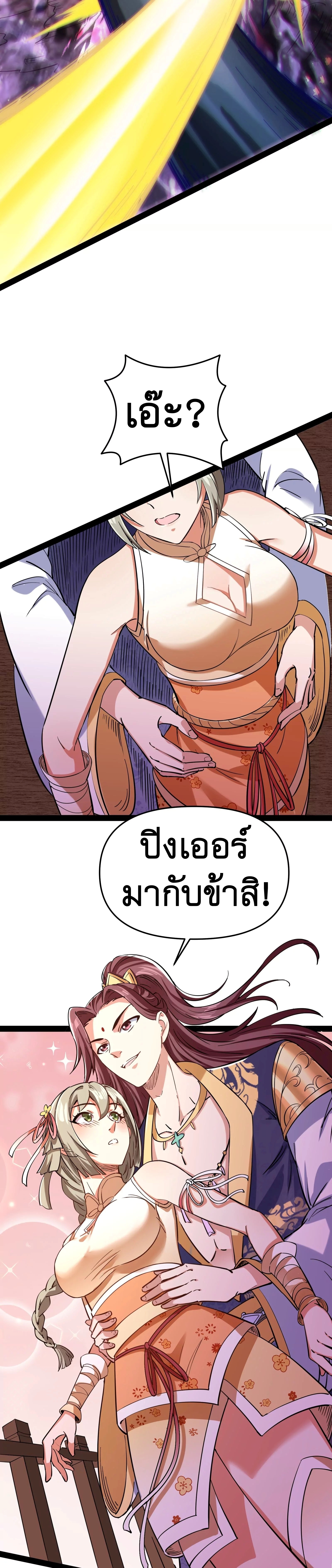 I Am The King | ระเบิดสวรรค์ ตอนที่ 53 หน้า 22
