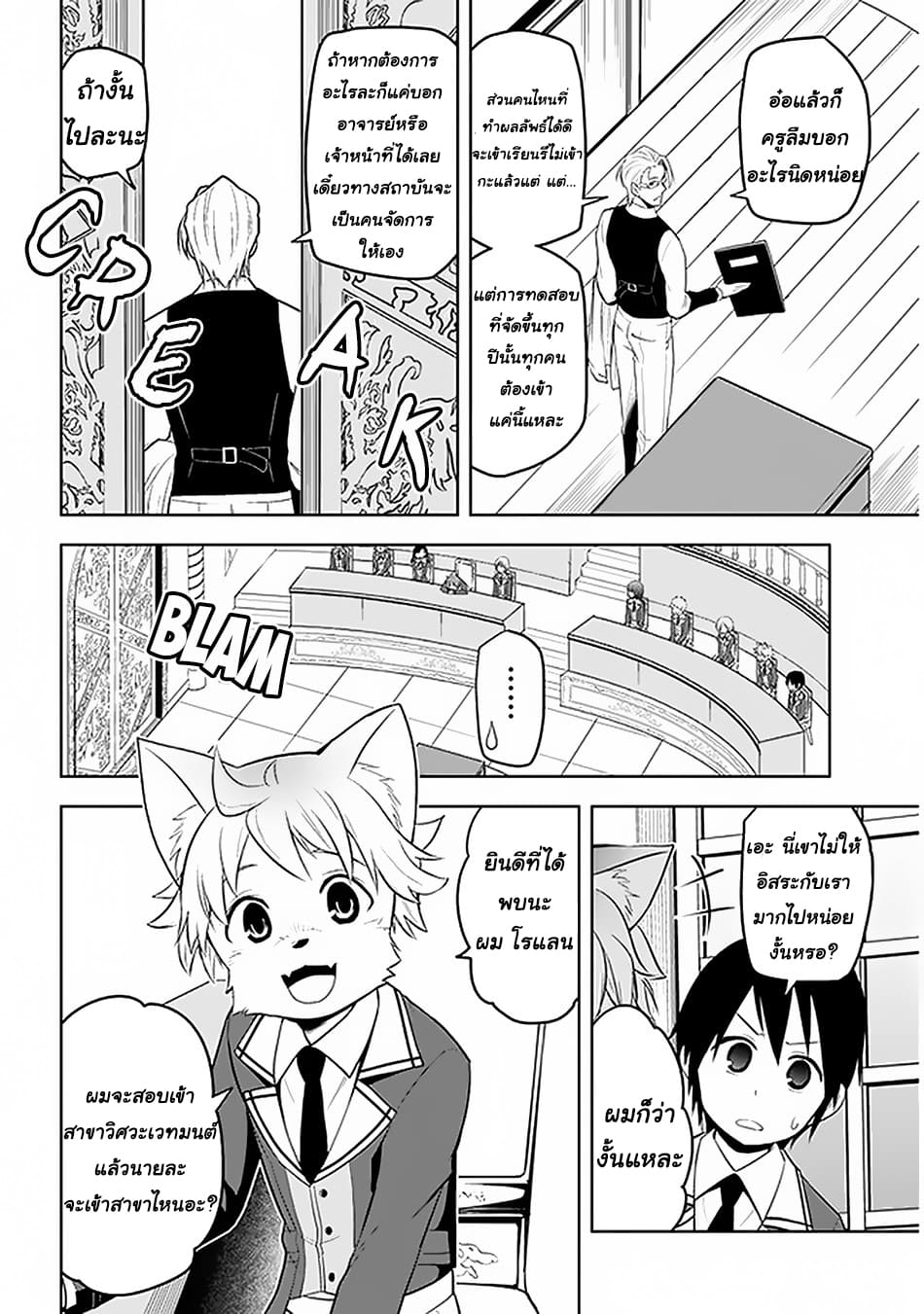 ผมจะกลืนกินหินเวทย์และกลายเป็นผู้ที่แข็งแกร่งที่สุด ตอนที่ 13 หน้า 12