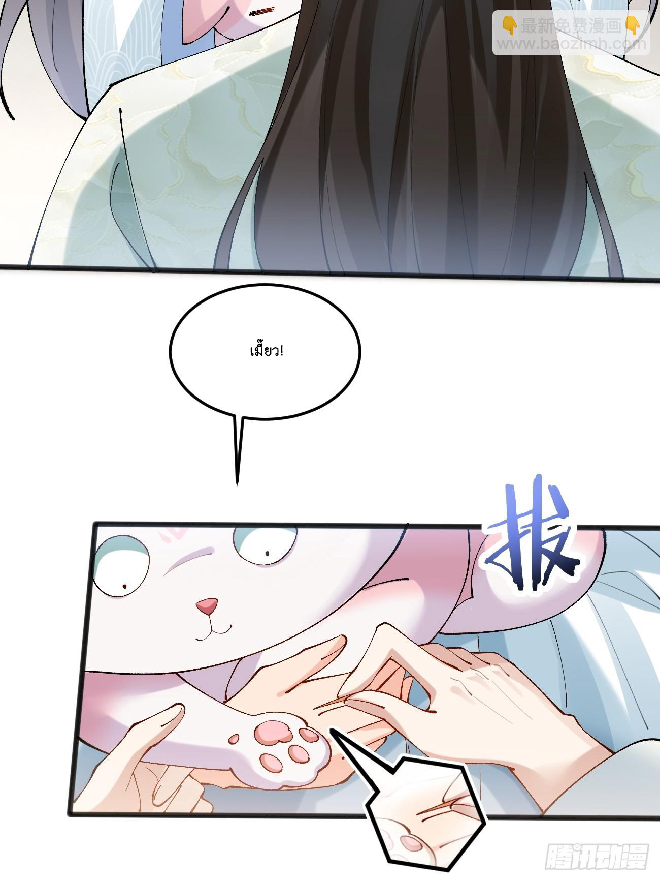 Prince Biexiu ตอนที่ 13 หน้า 5