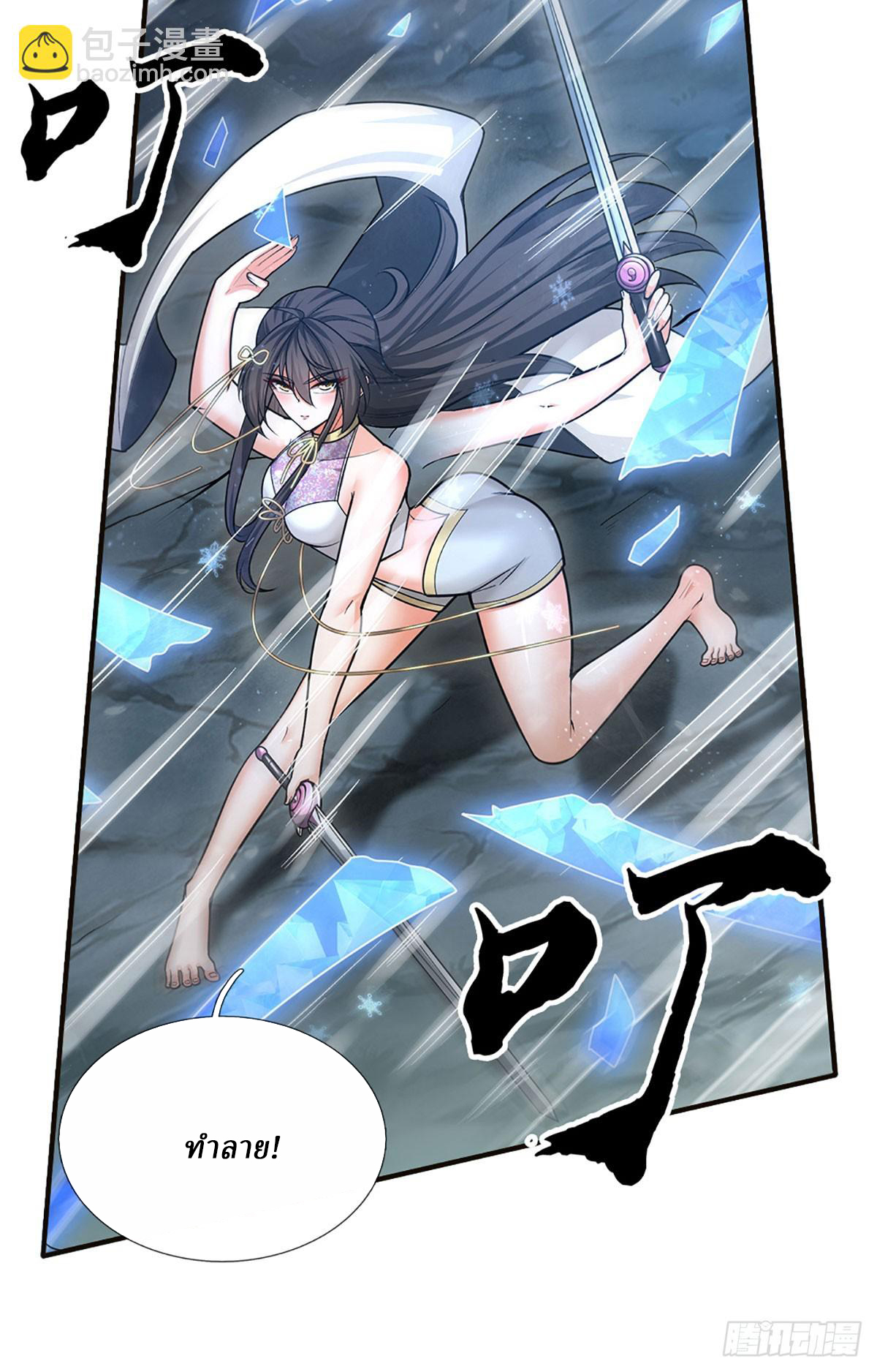 When My Organs Awakened, I Suddenly Became Invincible ตอนที่ 9 หน้า 26