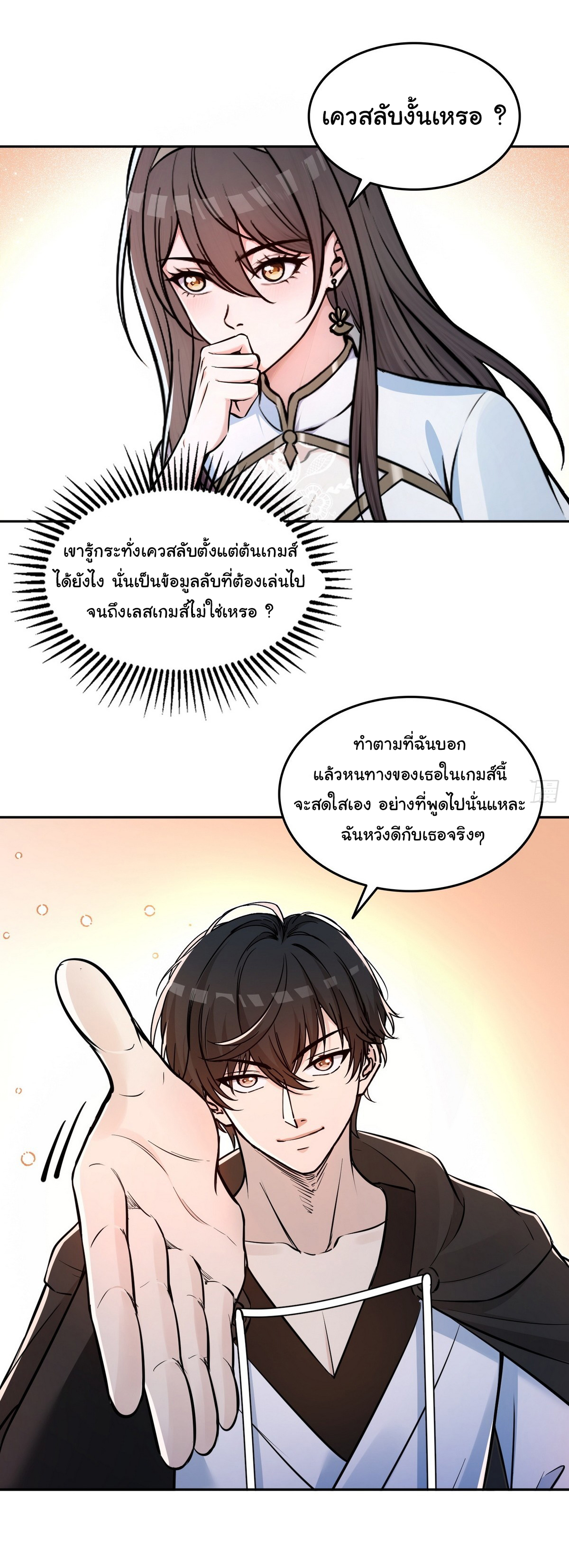 ย้อนเวลากลับมาเป็นจอมเวทย์แห่งความตาย ตอนที่ 8 หน้า 31