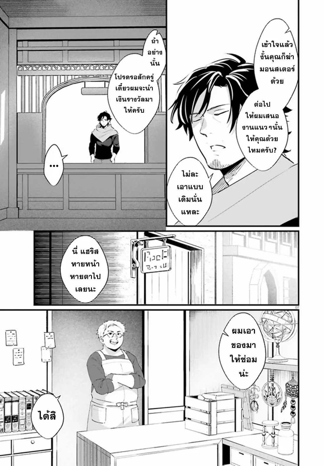 Yopparai Touzoku, Dorei no Shoujo wo Kau ตอนที่ 4 หน้า 7