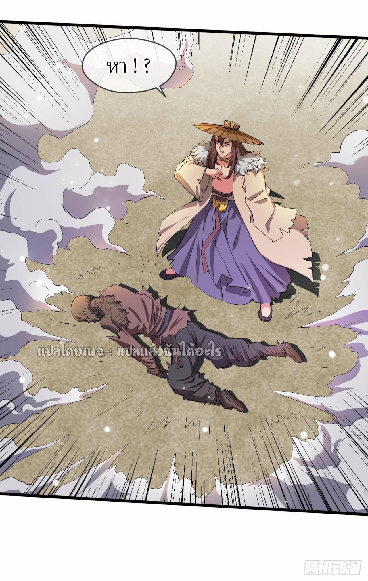 (ชนจีน)จุติเทพจักรพรรดิเกิดมาทั้งทีมีคะแนนเป็นล้าน ตอนที่ 69 หน้า 7