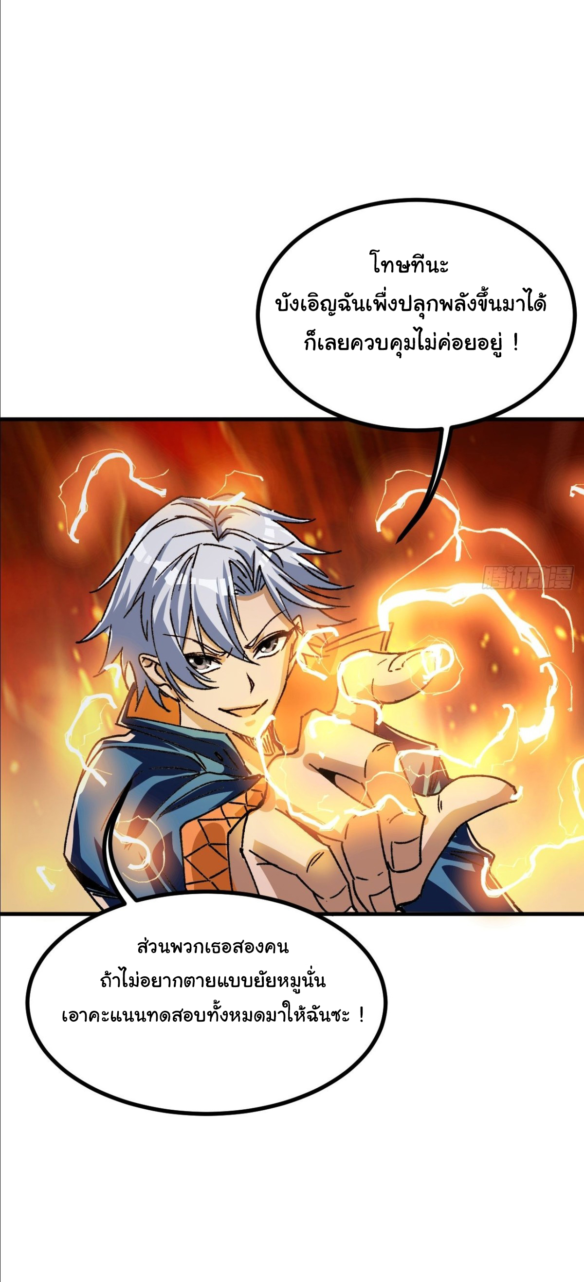 ราชาผู้ตกยากปล้นข้ามศตวรรษ ตอนที่ 2 หน้า 39