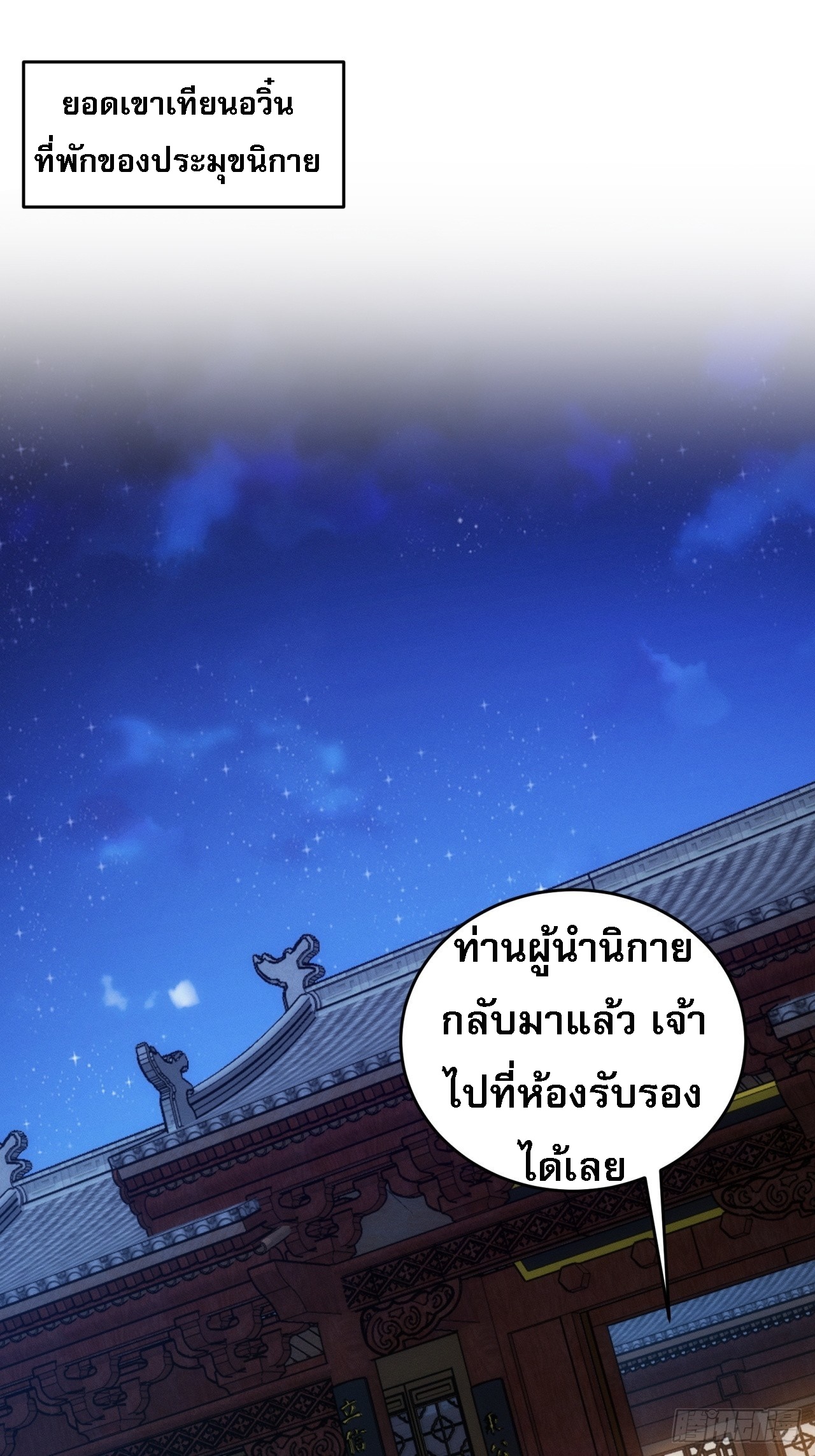 ข้าจะกำหนดชะตาตัวเอง ทันจีน ตอนที่ 188 หน้า 2