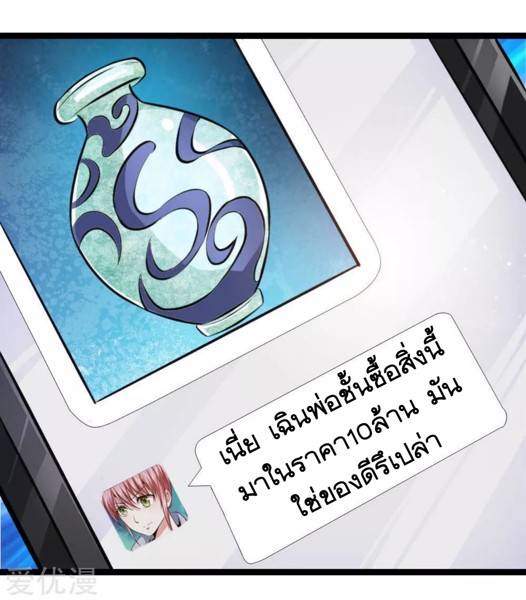 สุดยอดปรมาจารย์มีด ตอนที่ 77 หน้า 4