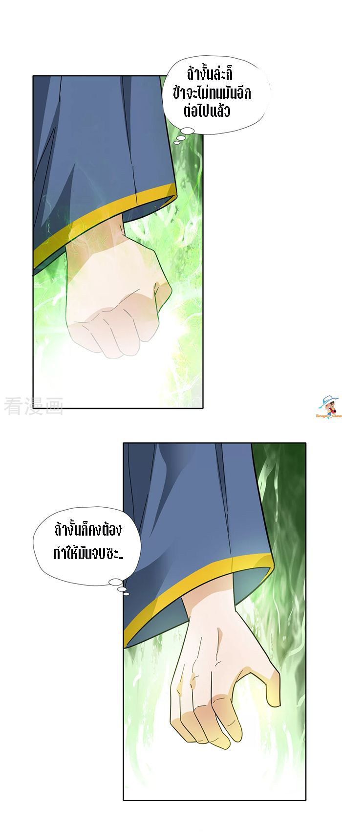 Wu Ling Sword Master ตอนที่ 3 หน้า 4