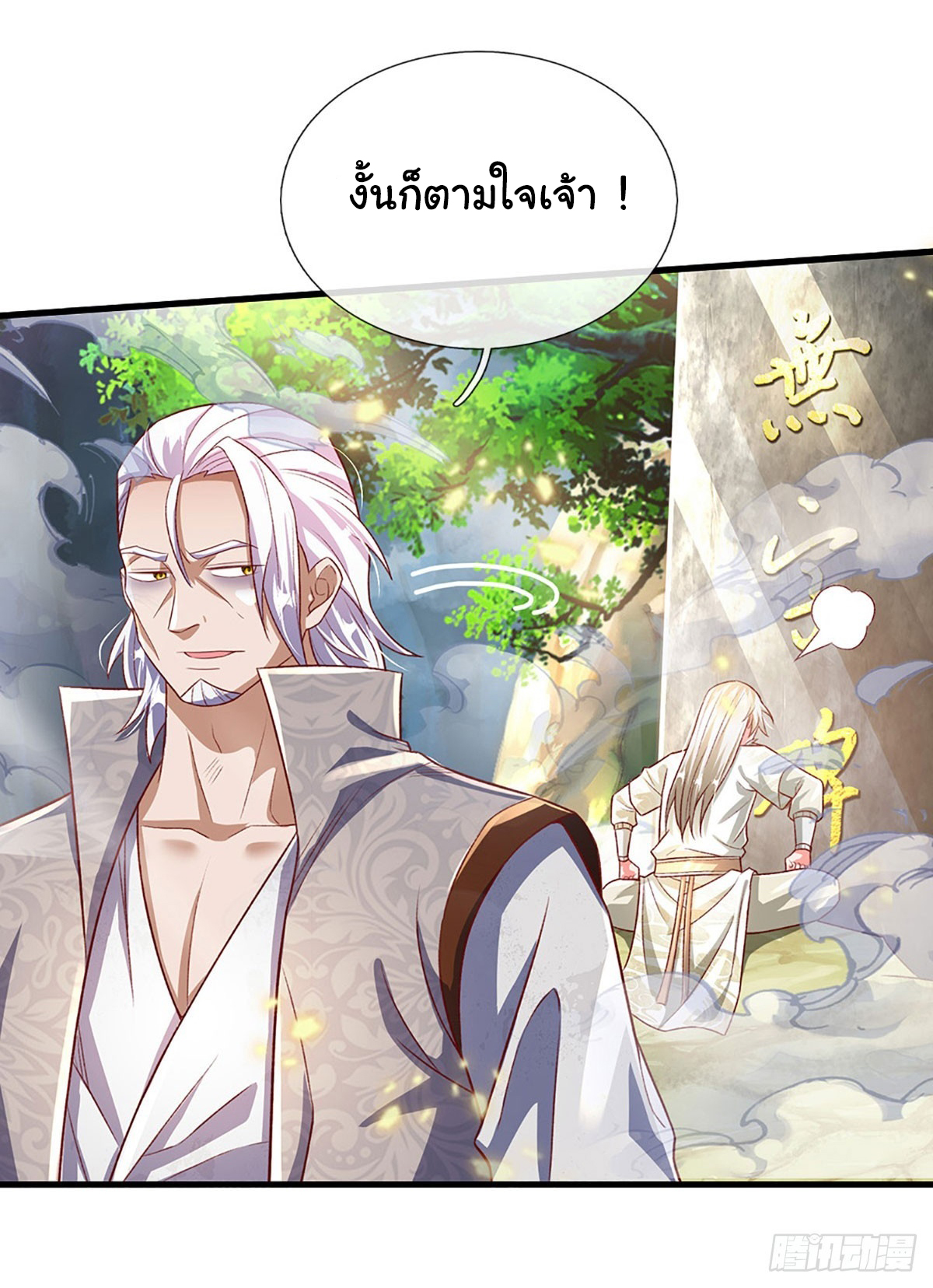 ยอดยุทธมารโอสถ ตอนที่ 34 หน้า 15