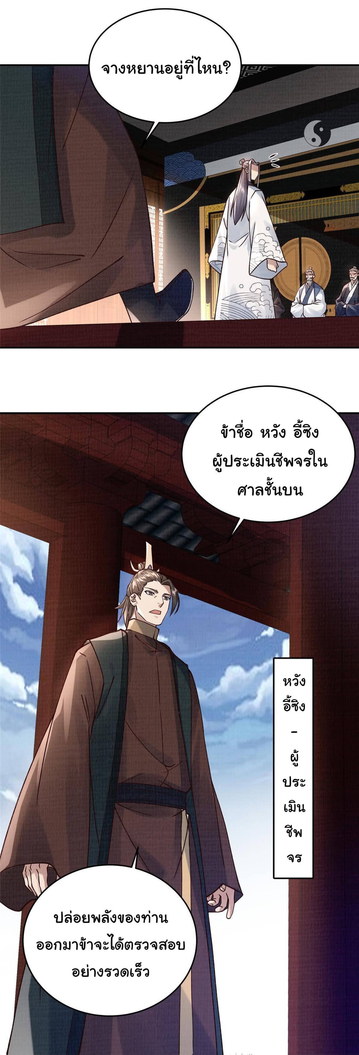 Reborn in the Martial Arts World—วิถีแห่งเต๋าอันยิ่งใหญ่ ตอนที่ 14 หน้า 31