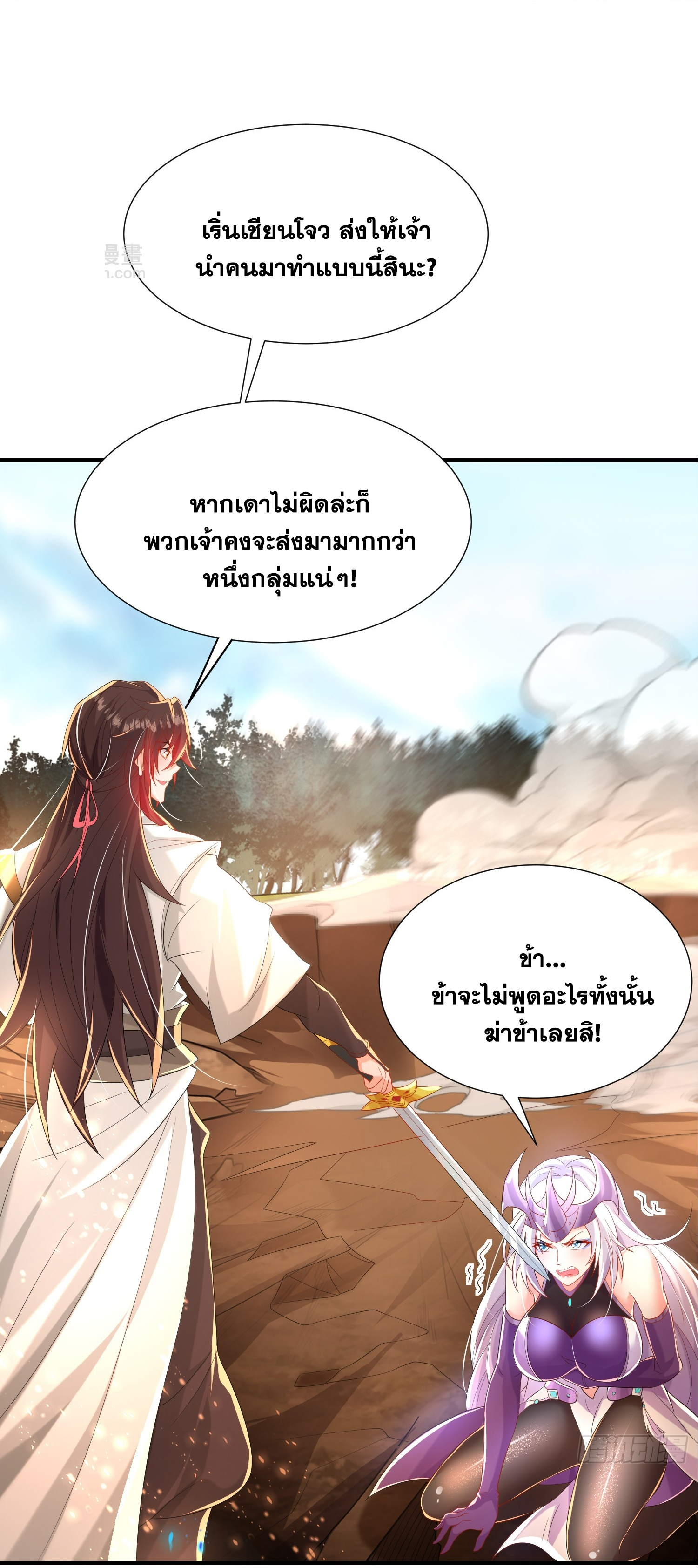 พิชิตใจท่านอาจารย์หญิงผู้งดงาม (ทันจีน) ตอนที่ 33 หน้า 15
