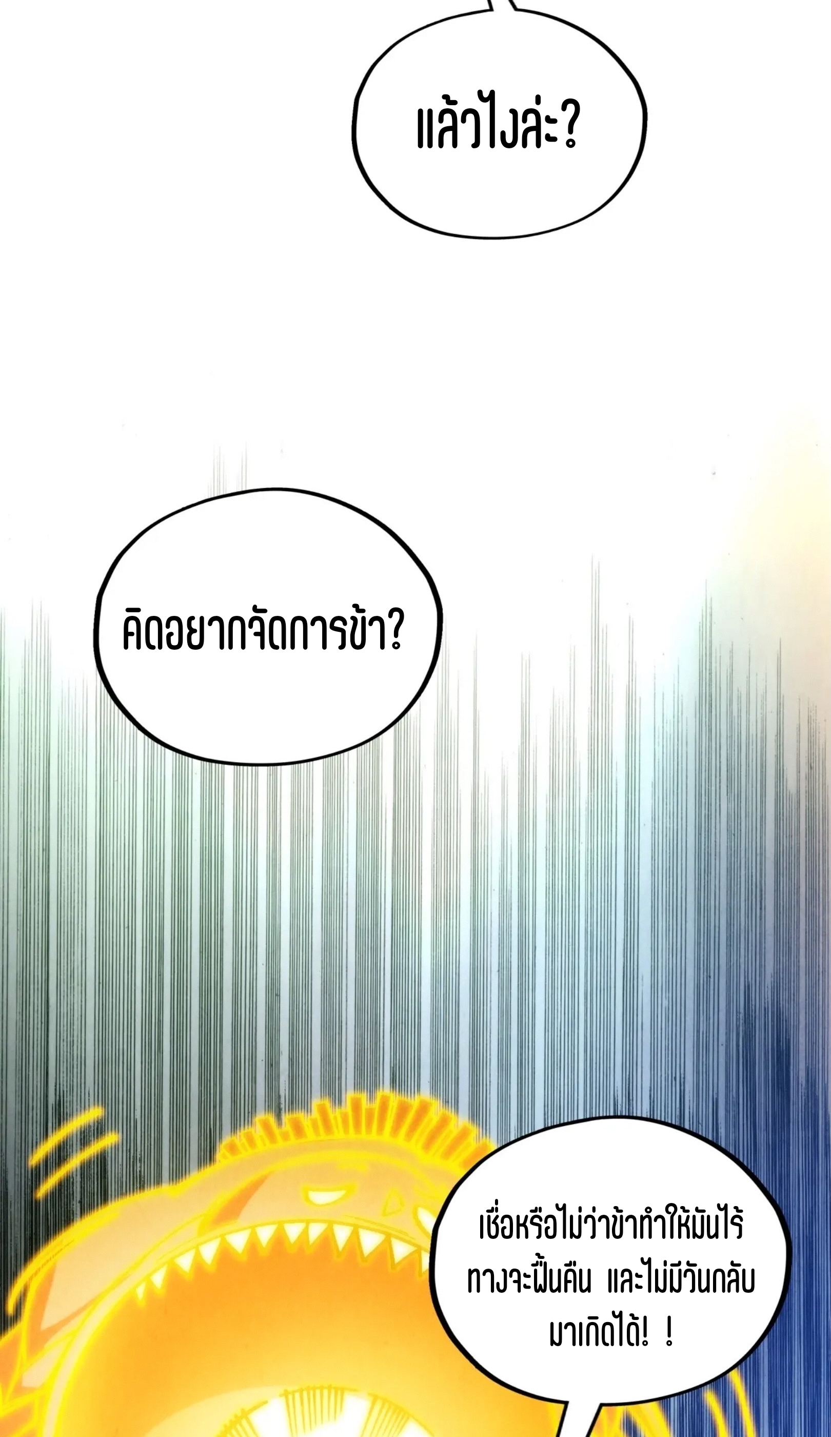 มหาเทพนิรันดร์กาล ตอนที่ 273 หน้า 55