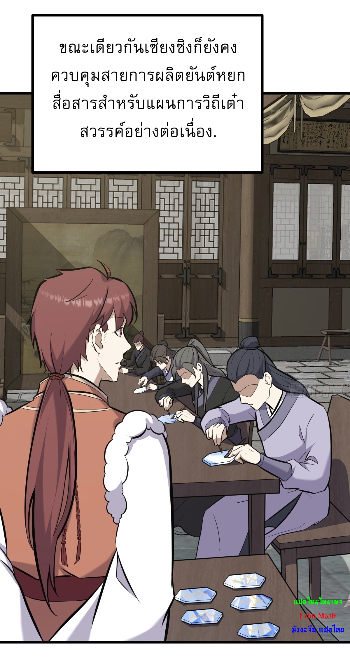 เก็บตัวร้อยปี จากนี้พี่ขอเทพ! INVINCIBLE AFTER A HUNDRED YEARS OF SECLUSION ตอนที่ 129 หน้า 18