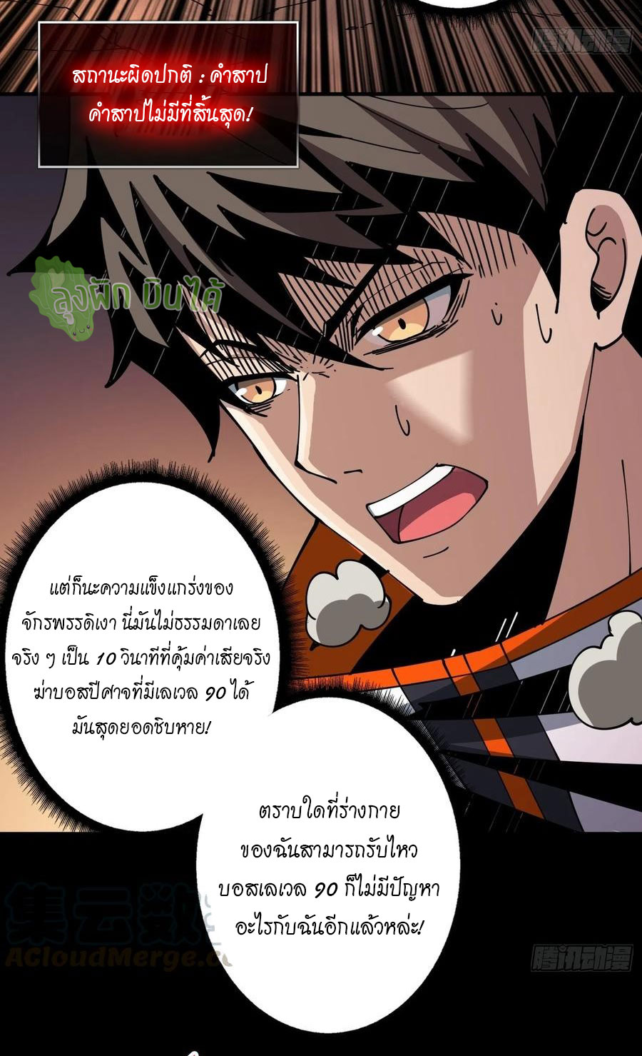 (ชนจีน) IT STARTS WITH A KINGPIN ACCOUNT - จุติจอมราชัน ตอนที่ 79 หน้า 27
