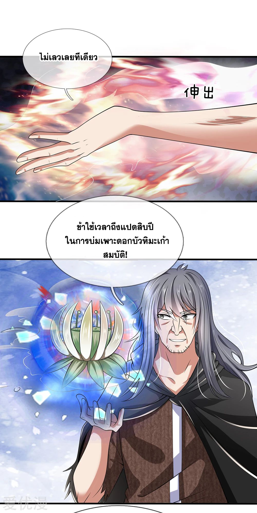 นครเซียนแห่งผู้ต่อต้านสวรรค์ ตอนที่ 137 หน้า 2