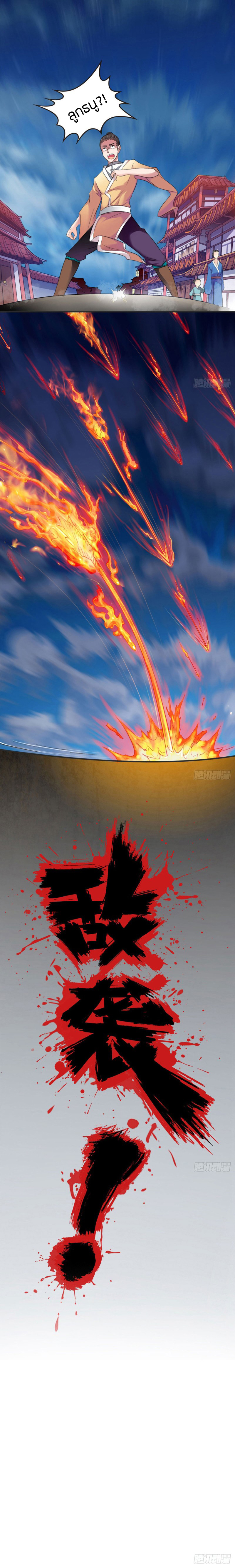 The Legendary Tripod สงครามเทพโอสถ ตอนที่ 1 หน้า 4