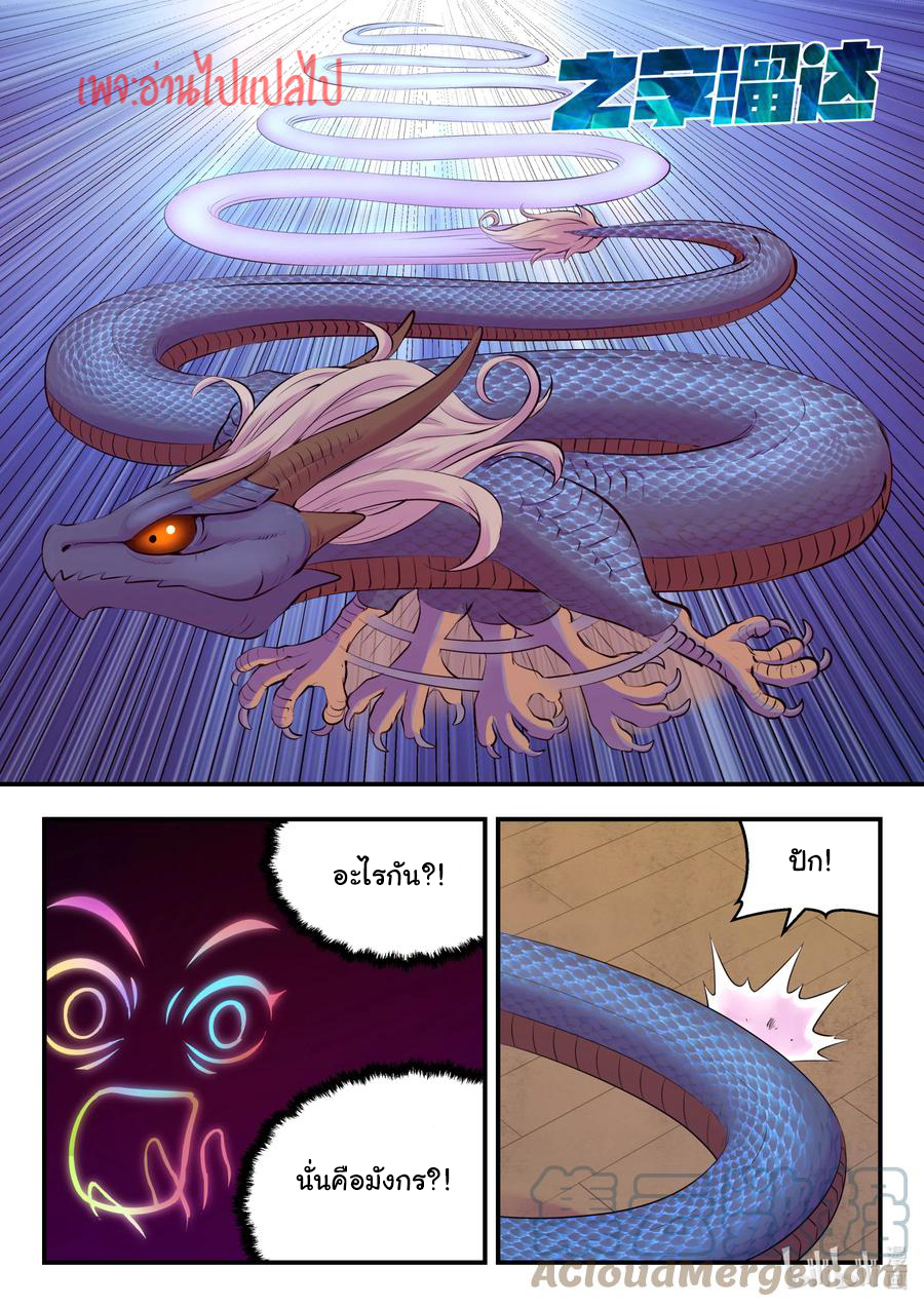 King of Spirit beast - ราชาแห่งสัตว์วิญญาณ ตอนที่ 125 หน้า 14