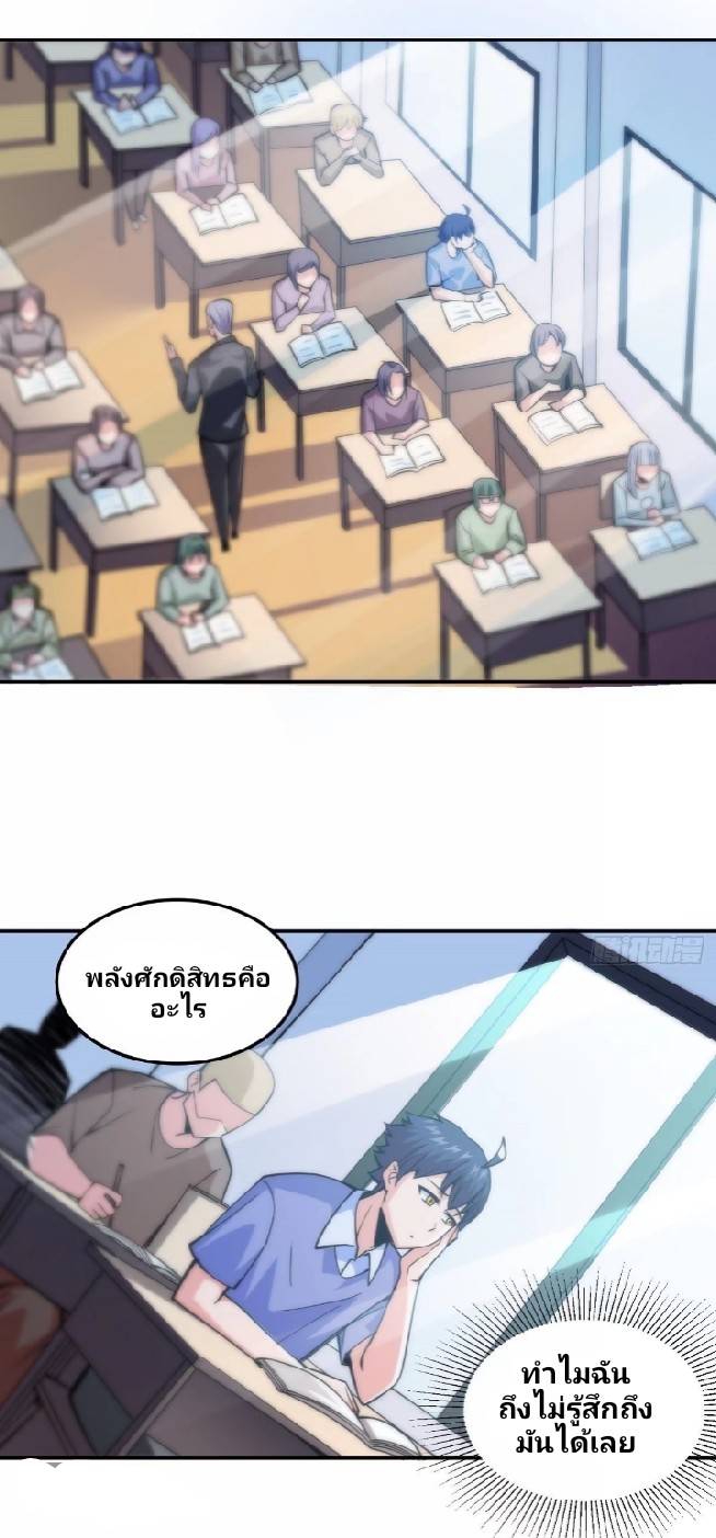 การกลับมาของผู้ปกครองอาณาจักรอมตะ  ชนจีน ตอนที่ 9 หน้า 27