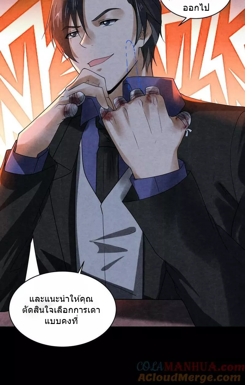 Overly Ferocious of Being Cautious ตอนที่ 69 หน้า 33