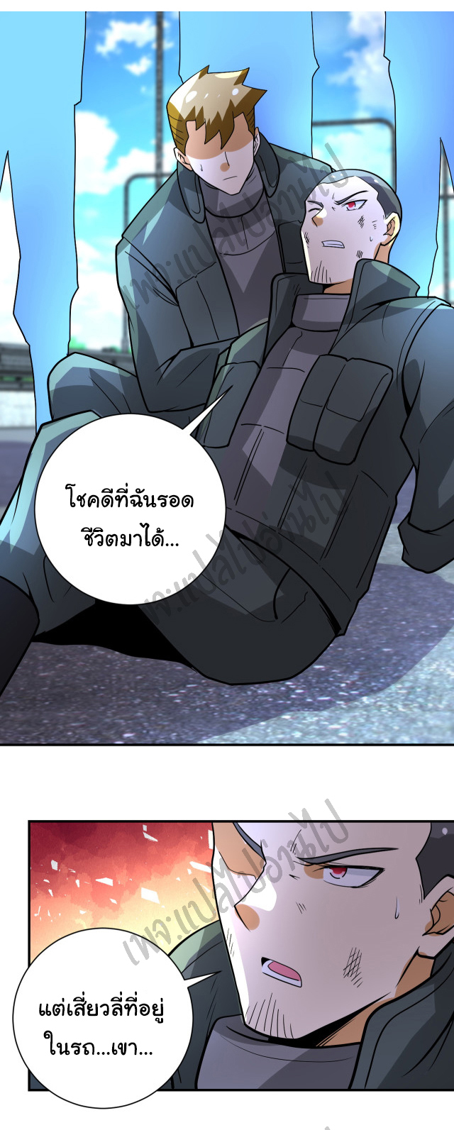 Apocalyptic Super System ตอนที่ 224 หน้า 6